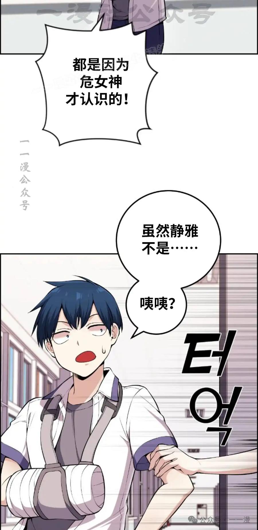 漫画里的罗康林 第99集 第24页