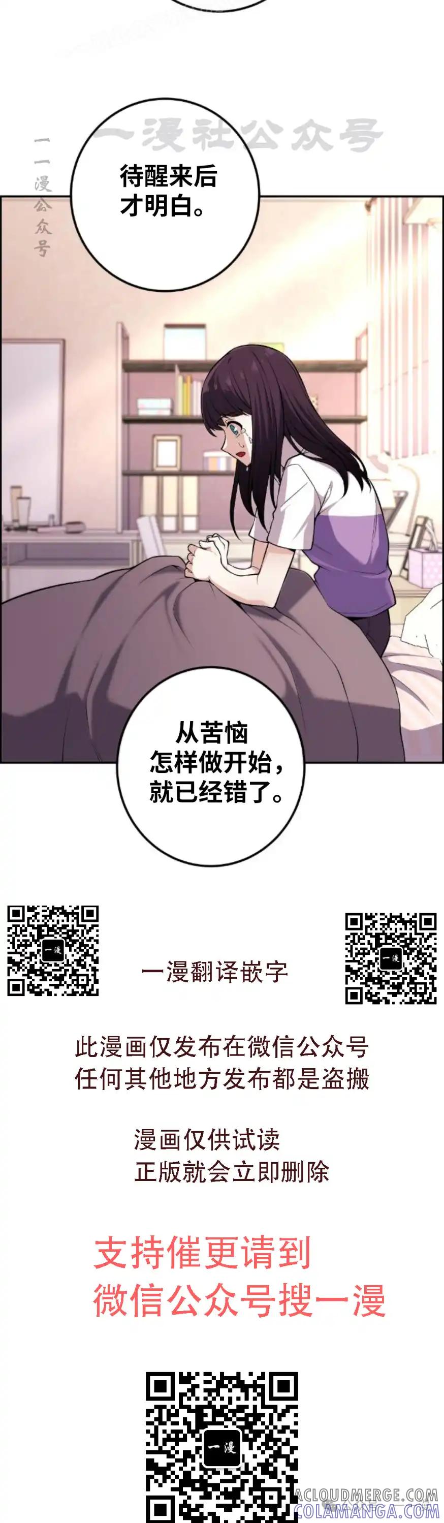 漫画里的罗康林 第99集 第40页