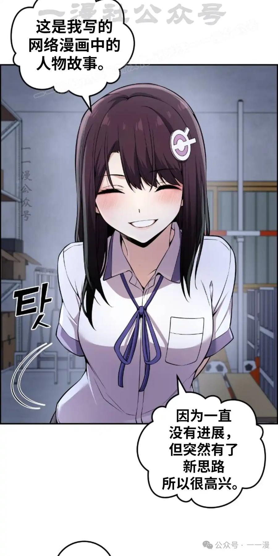 漫画里的罗康林 第99集 第44页
