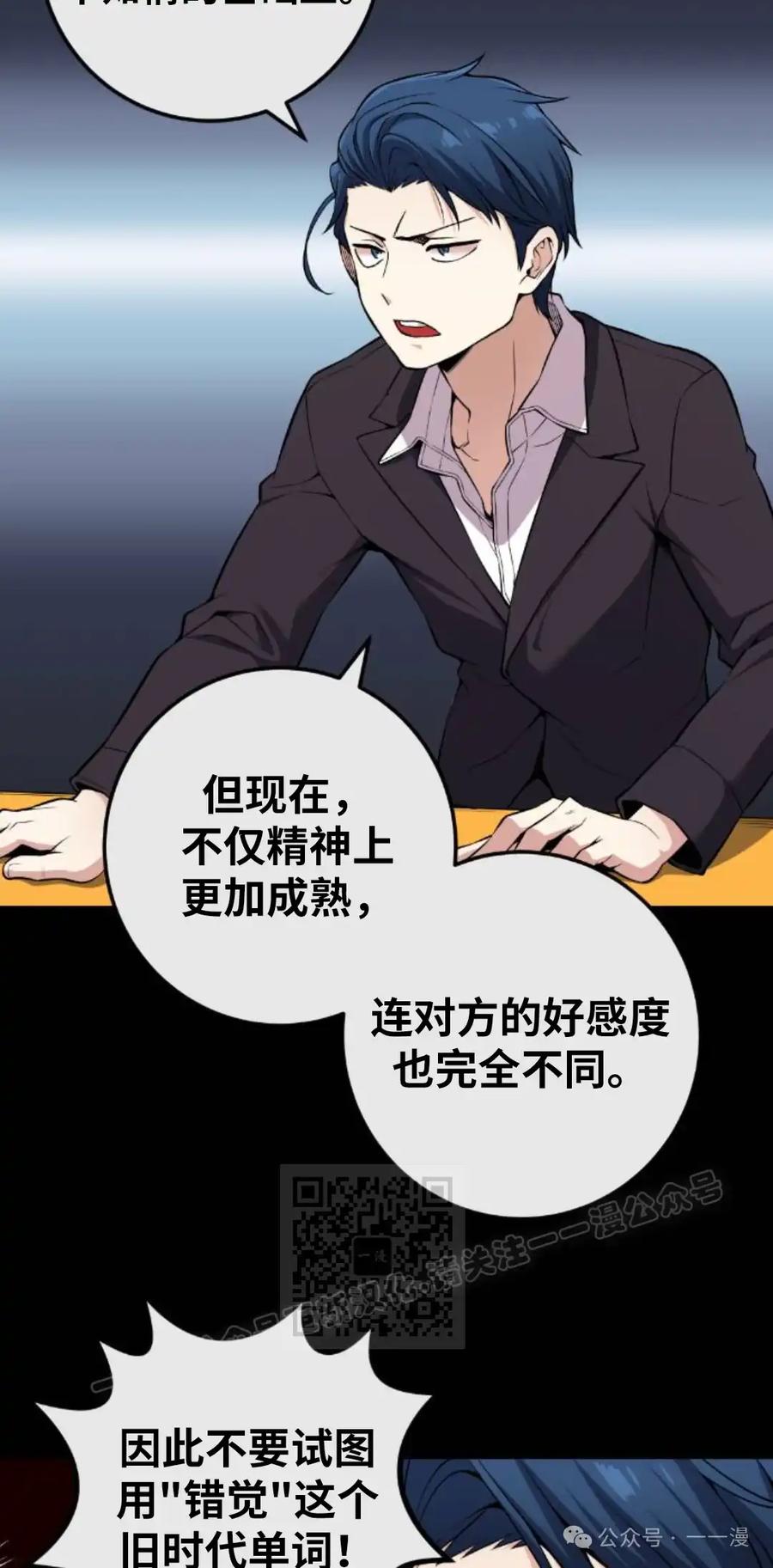 漫画里的罗康林 第99集 第63页