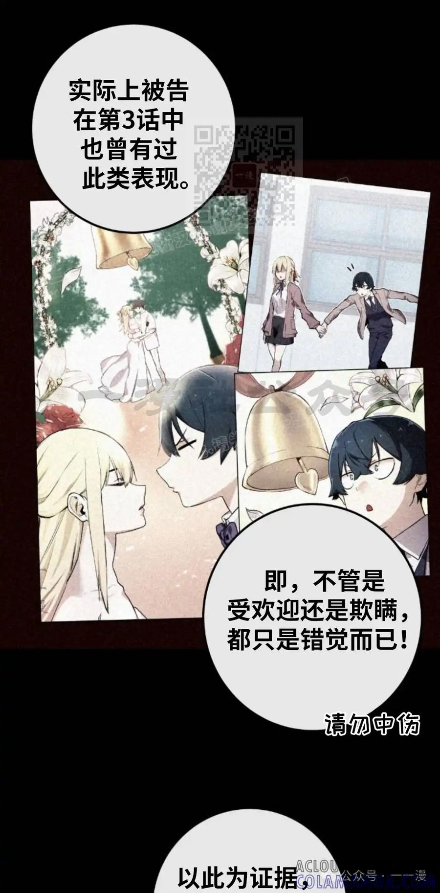 漫画里的罗康林 第99集 第61页
