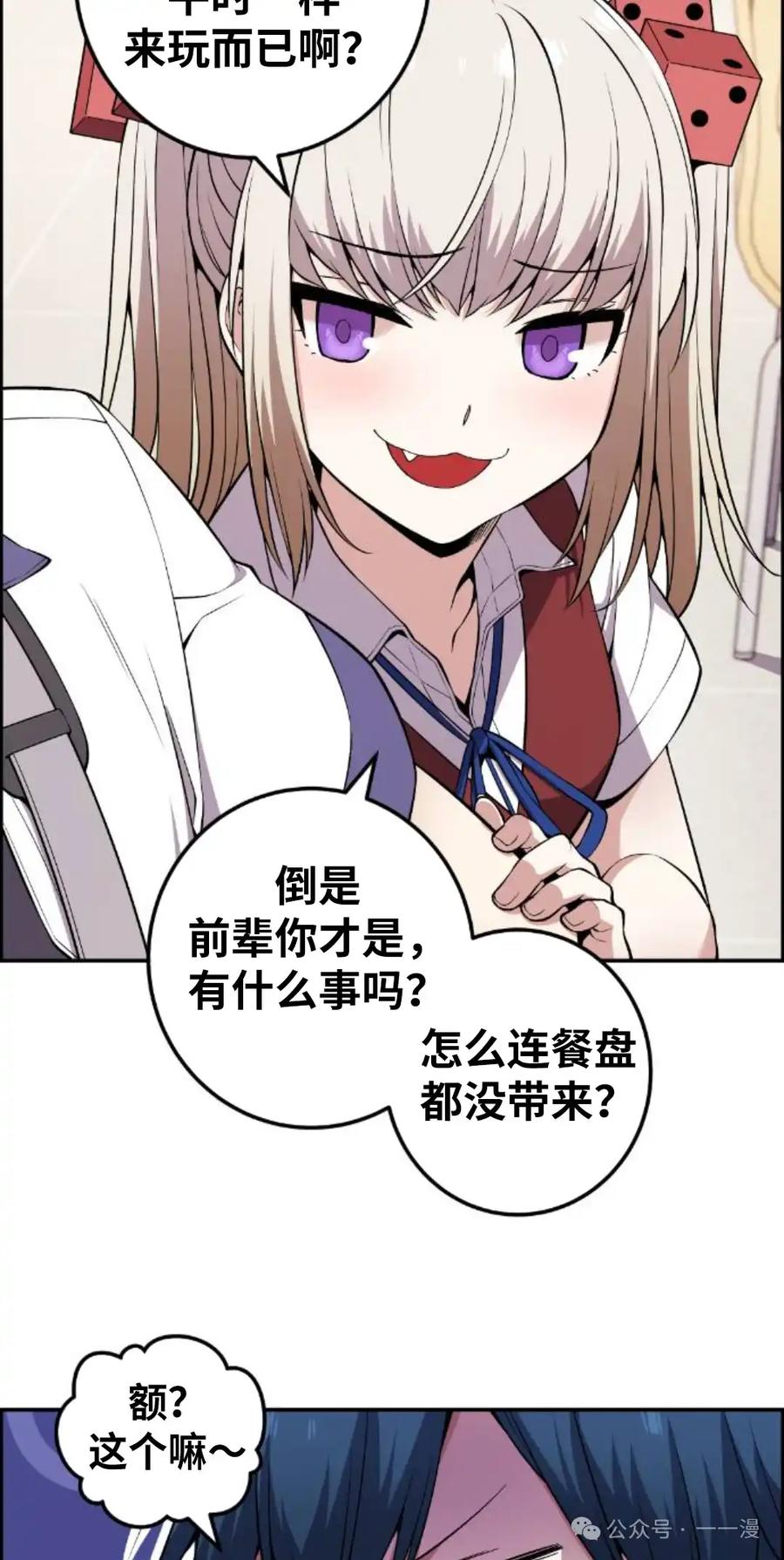 漫画里的罗康林 第99集 第2页