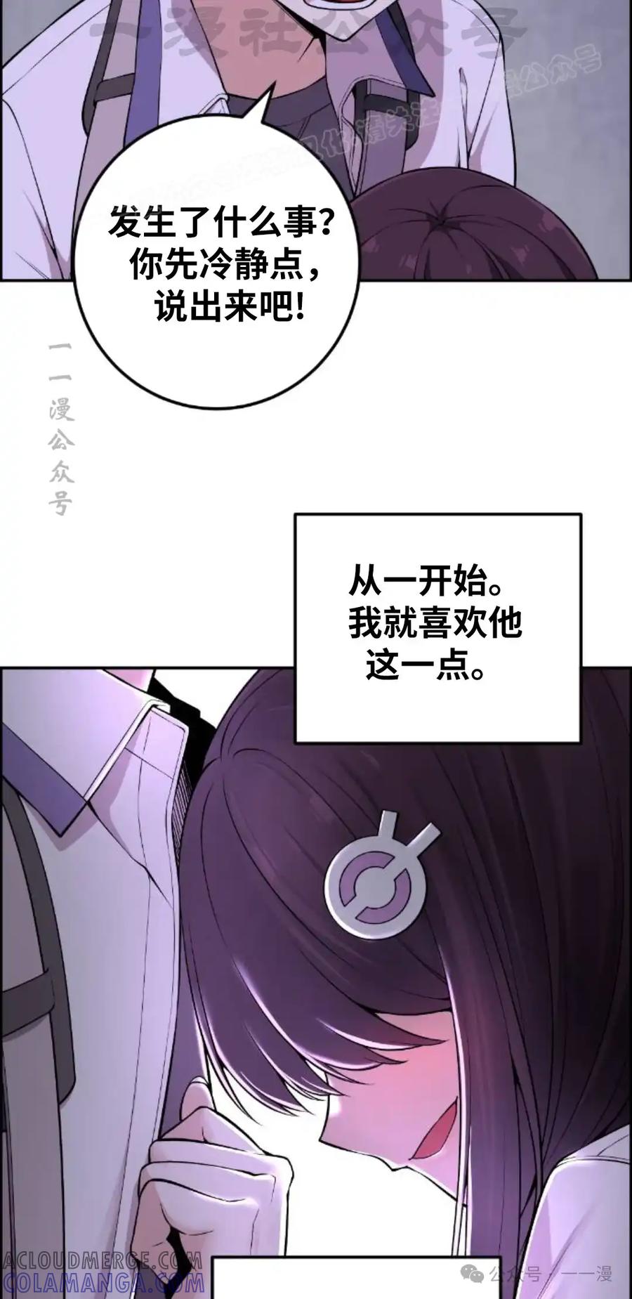 漫画里的罗康林 第99集 第34页