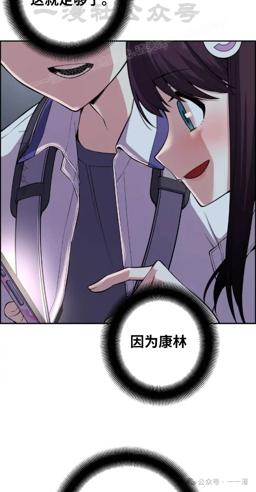 漫画里的罗康林 第99集 第54页