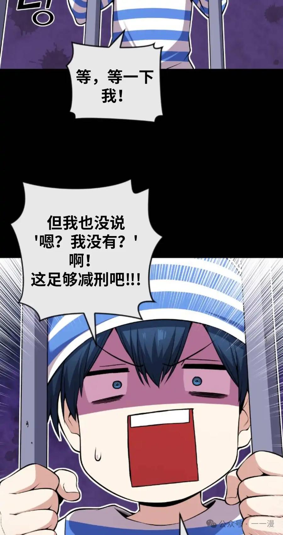 漫画里的罗康林 第99集 第75页