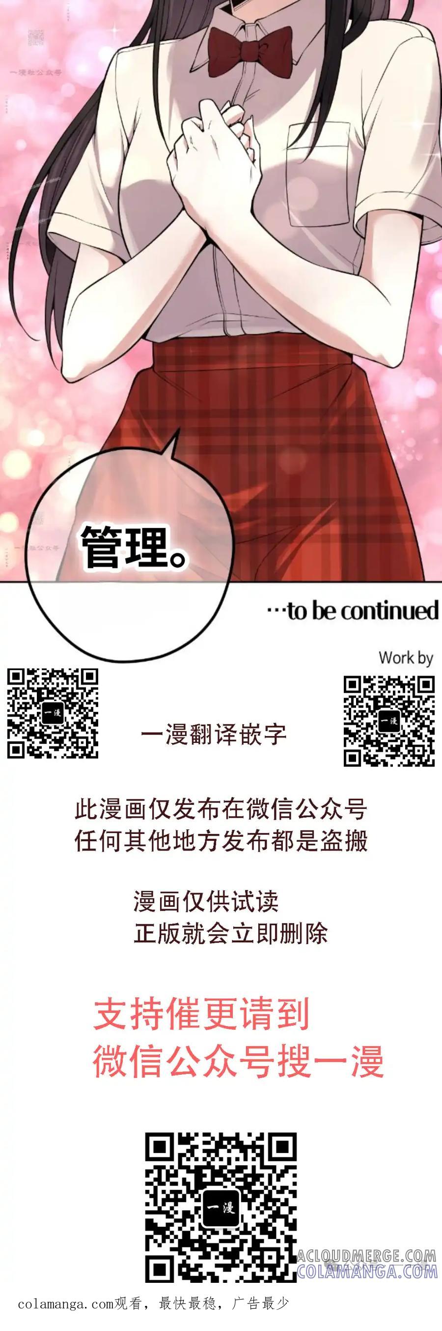 漫画里的罗康林 第99集 第82页