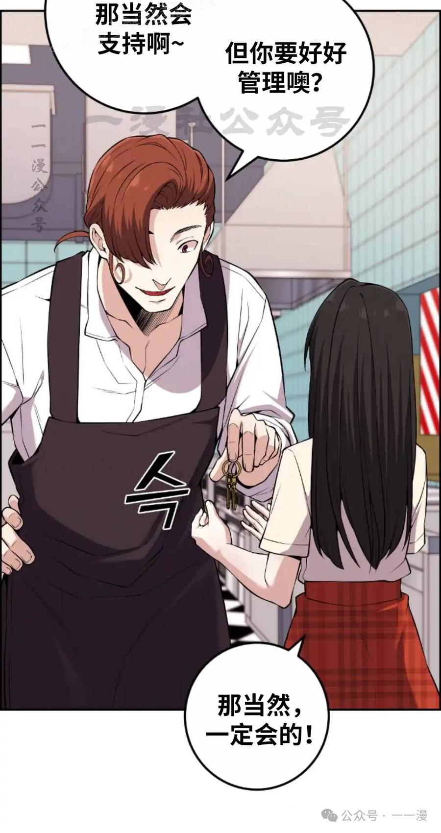 漫画里的罗康林 第99集 第80页