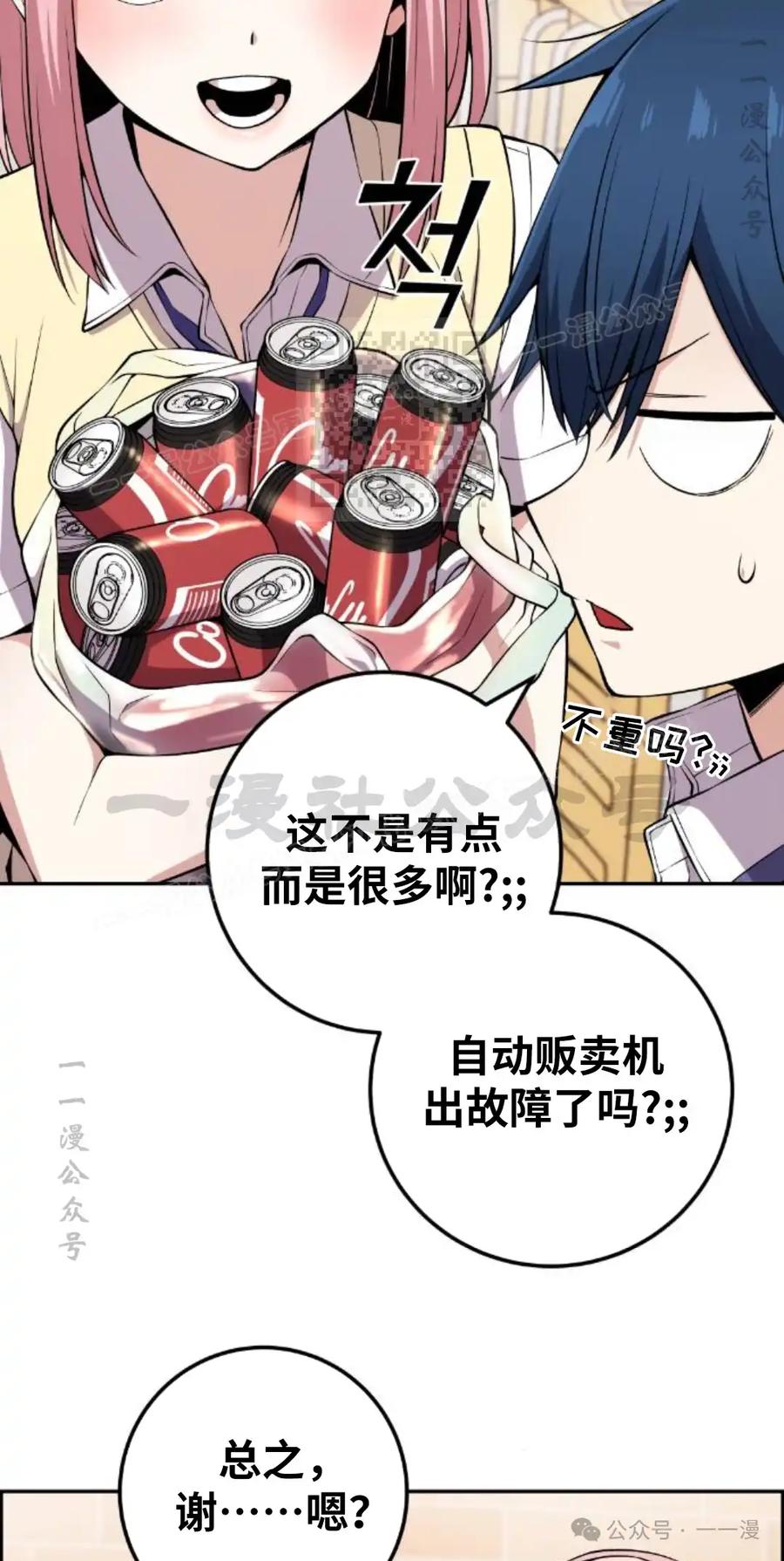 漫画里的罗康林 第99集 第6页