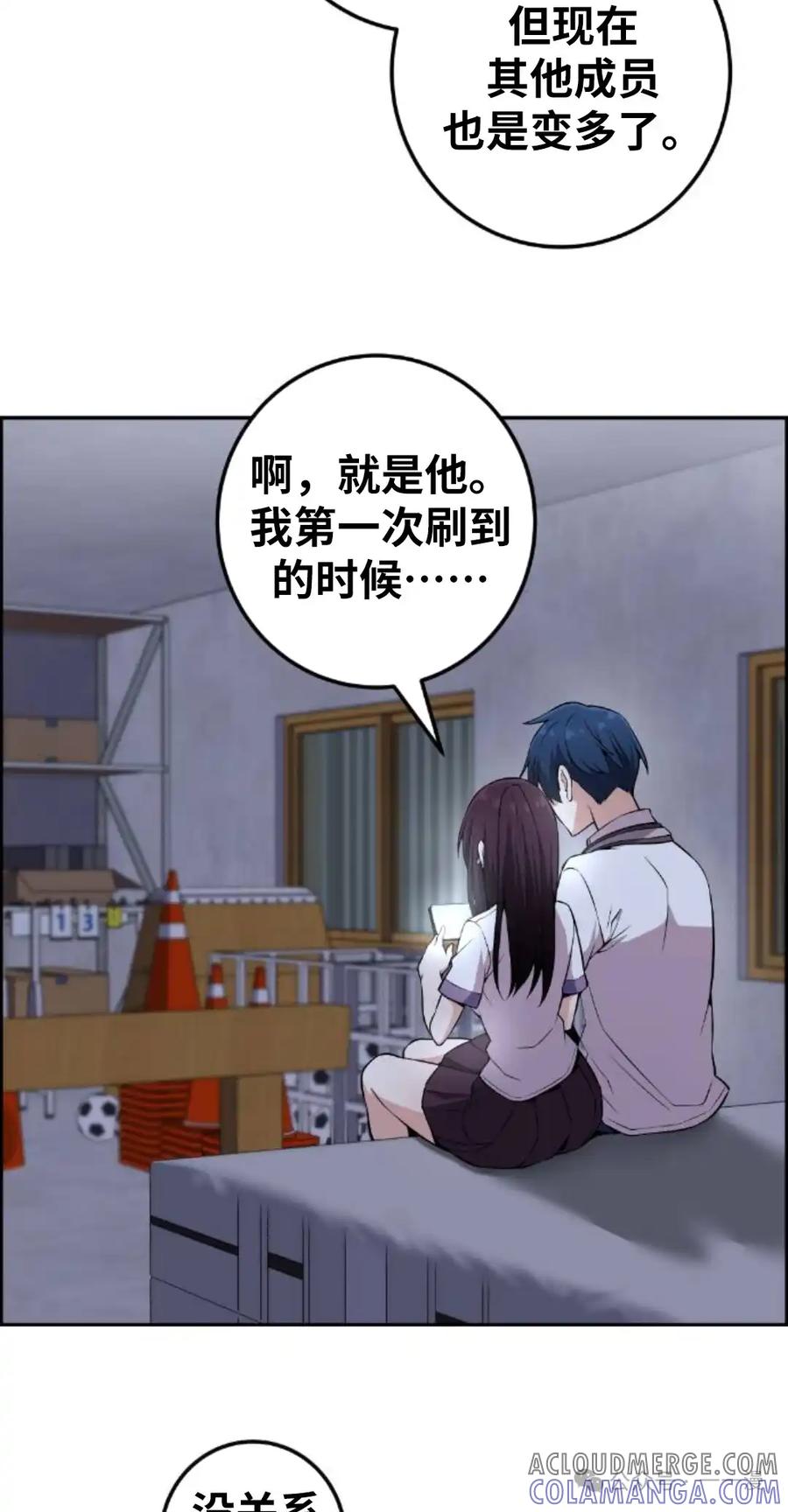 漫画里的罗康林 第99集 第52页