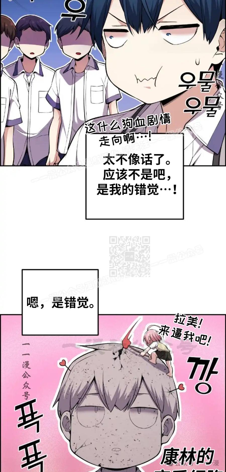 漫画里的罗康林 第99集 第17页