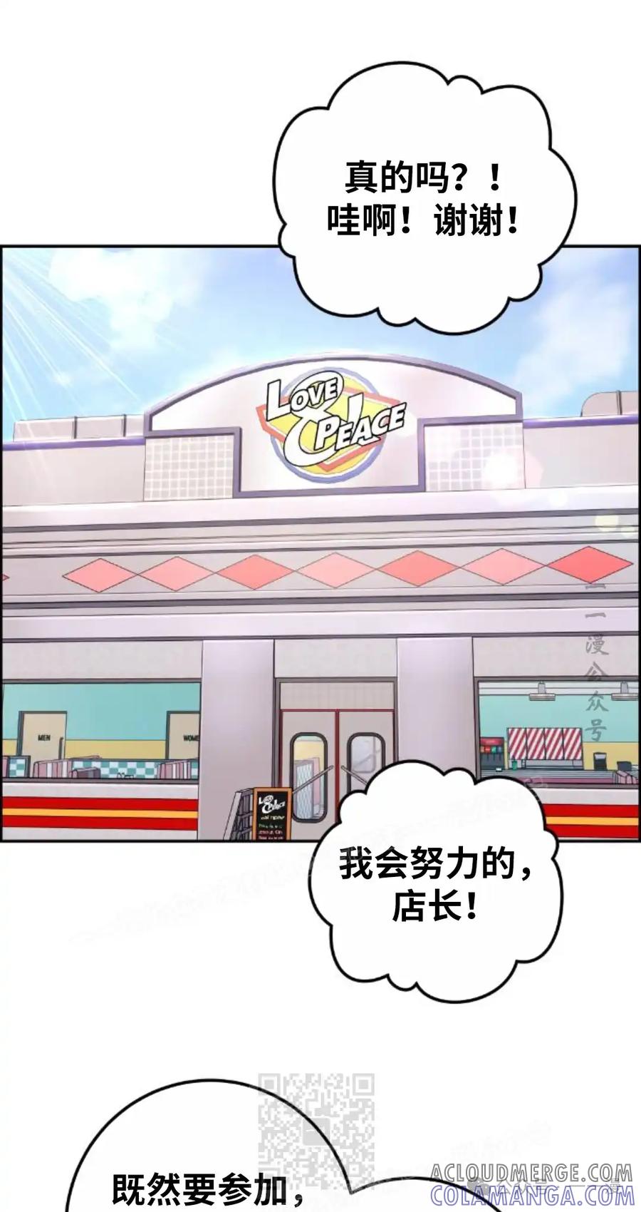 漫画里的罗康林 第99集 第79页
