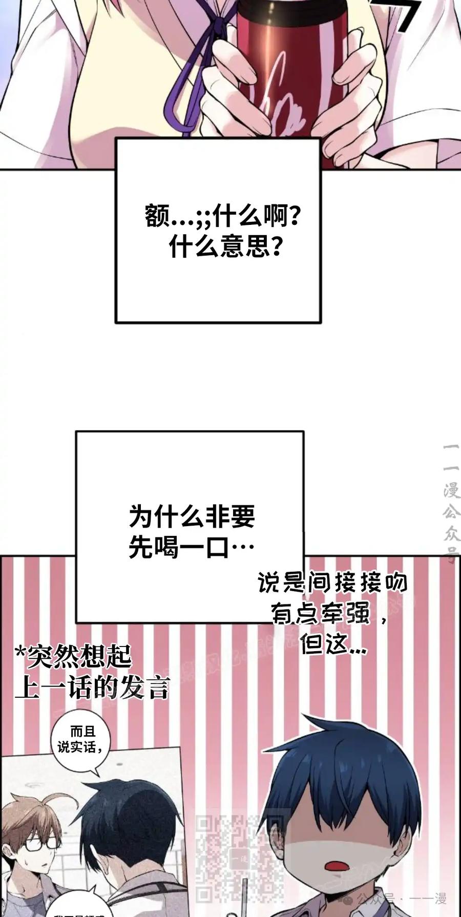 漫画里的罗康林 第99集 第9页