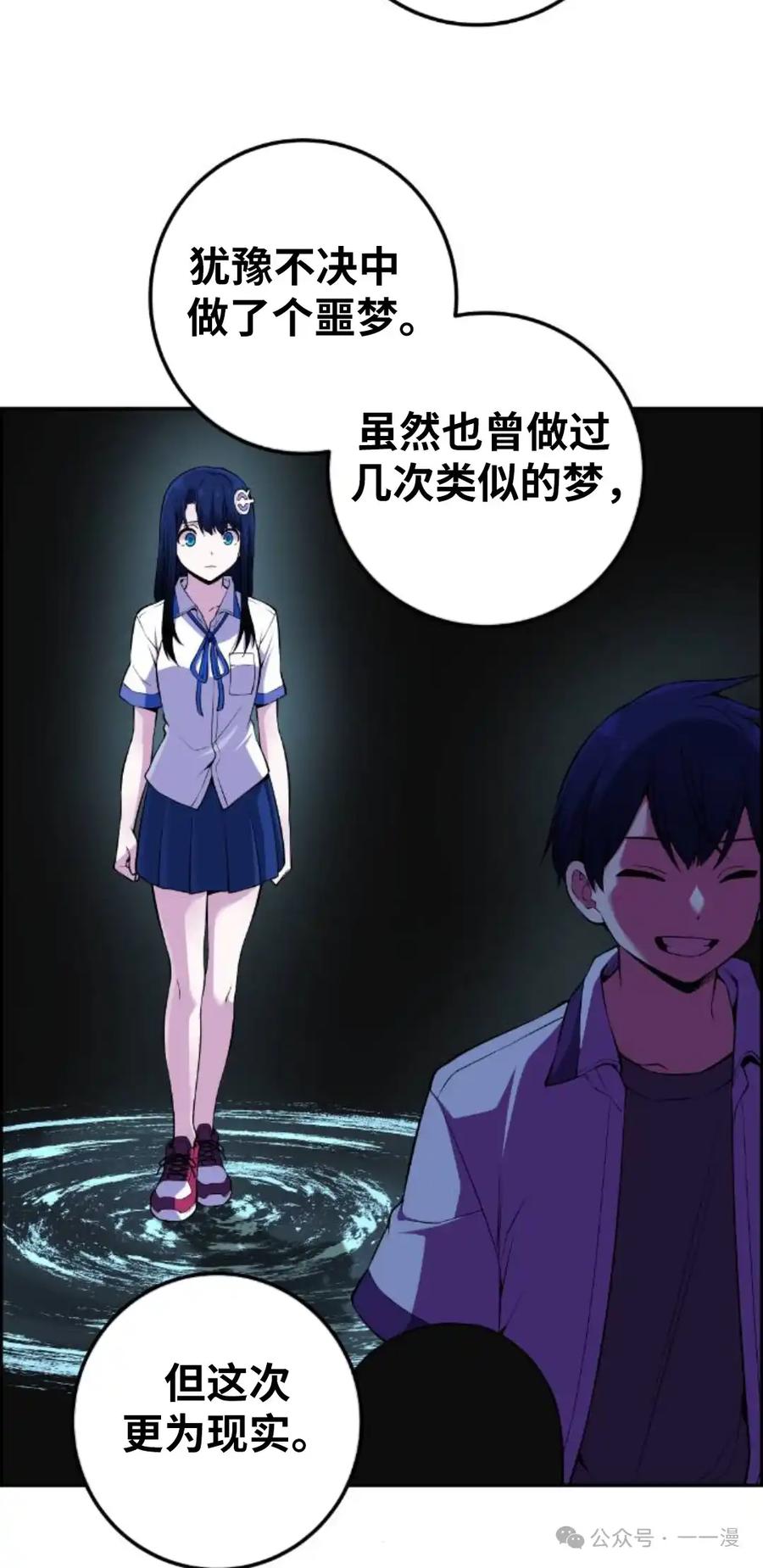 漫画里的罗康林 第99集 第38页
