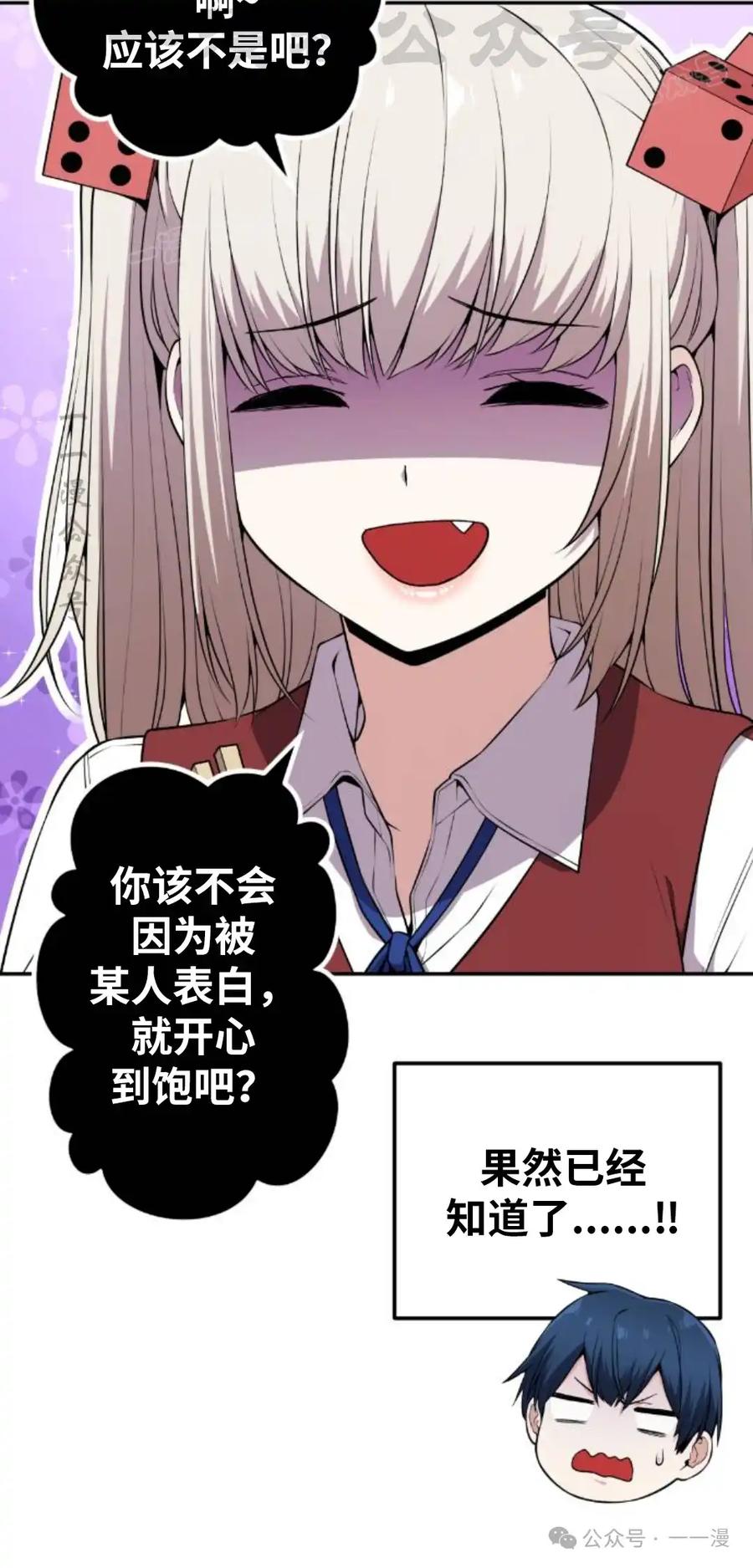 漫画里的罗康林 第99集 第14页