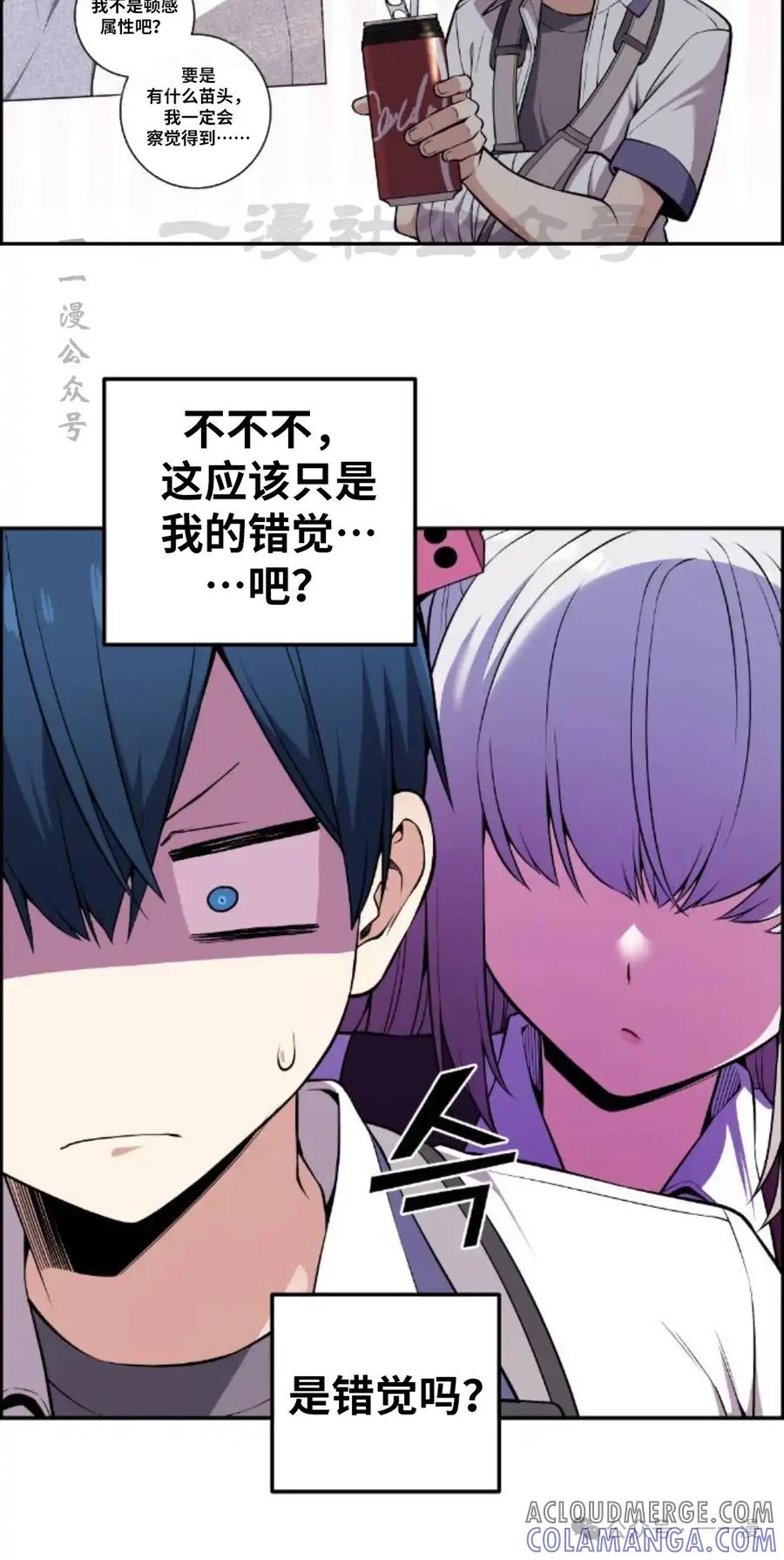 漫画里的罗康林 第99集 第10页