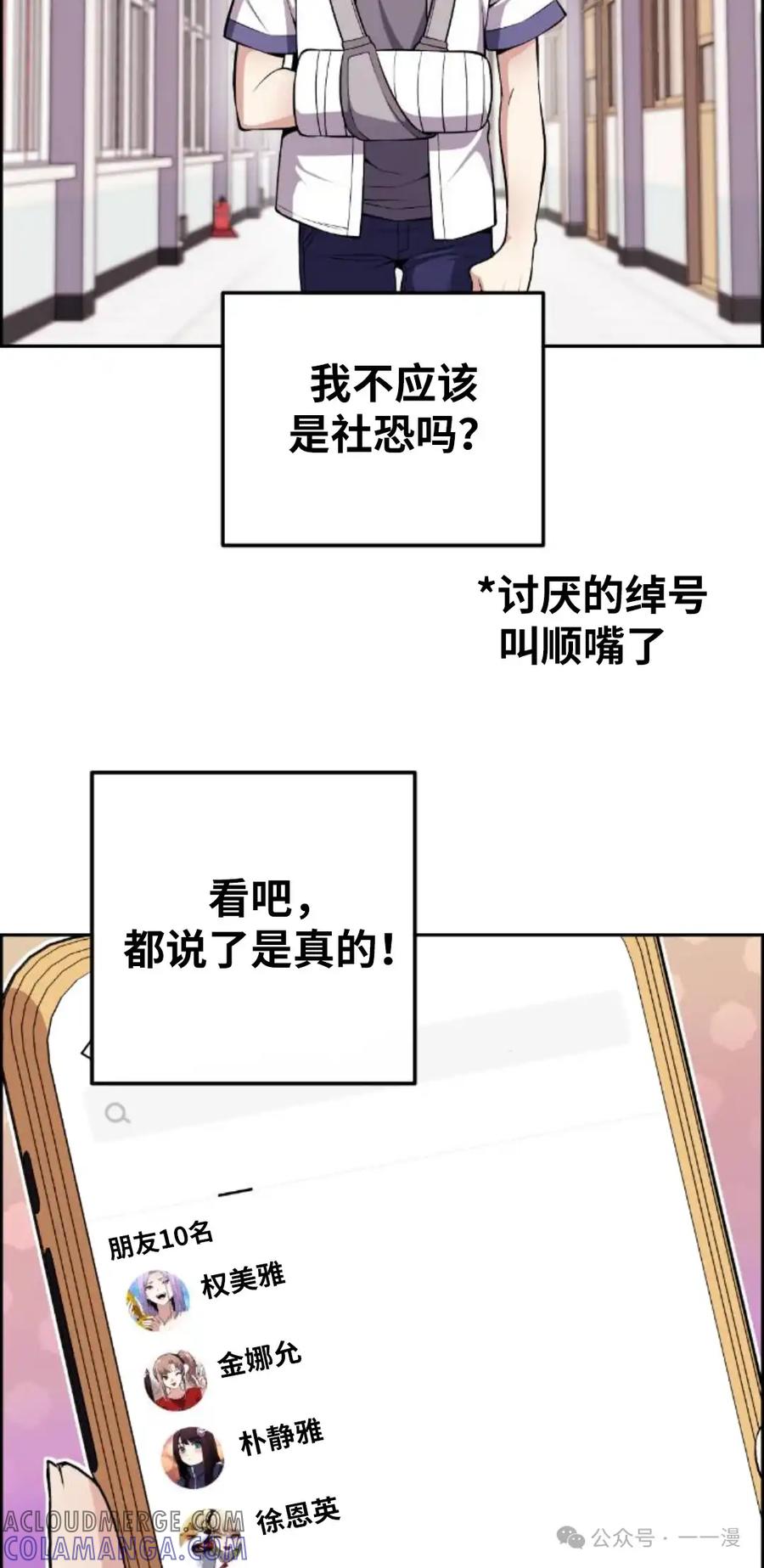 漫画里的罗康林 第99集 第22页