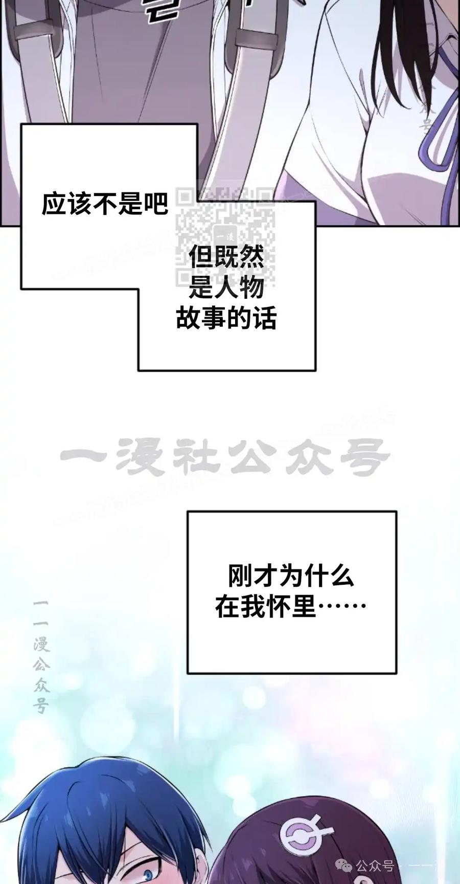 漫画里的罗康林 第99集 第56页