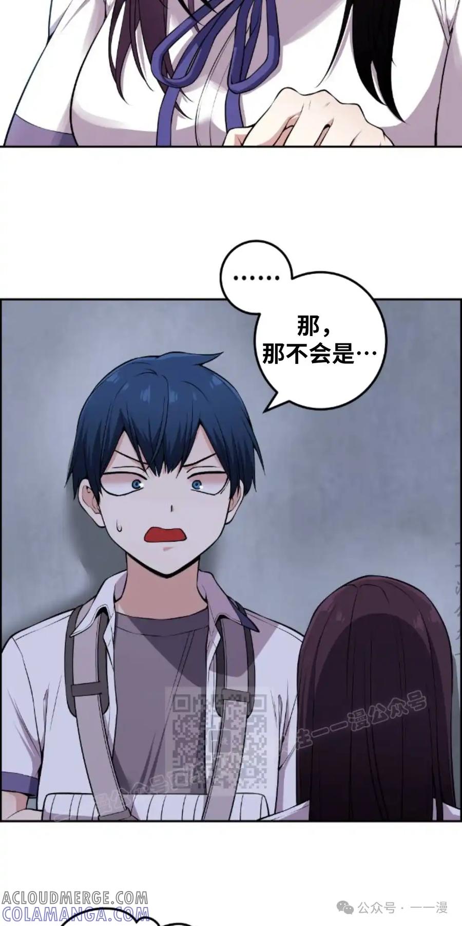 漫画里的罗康林 第99集 第43页