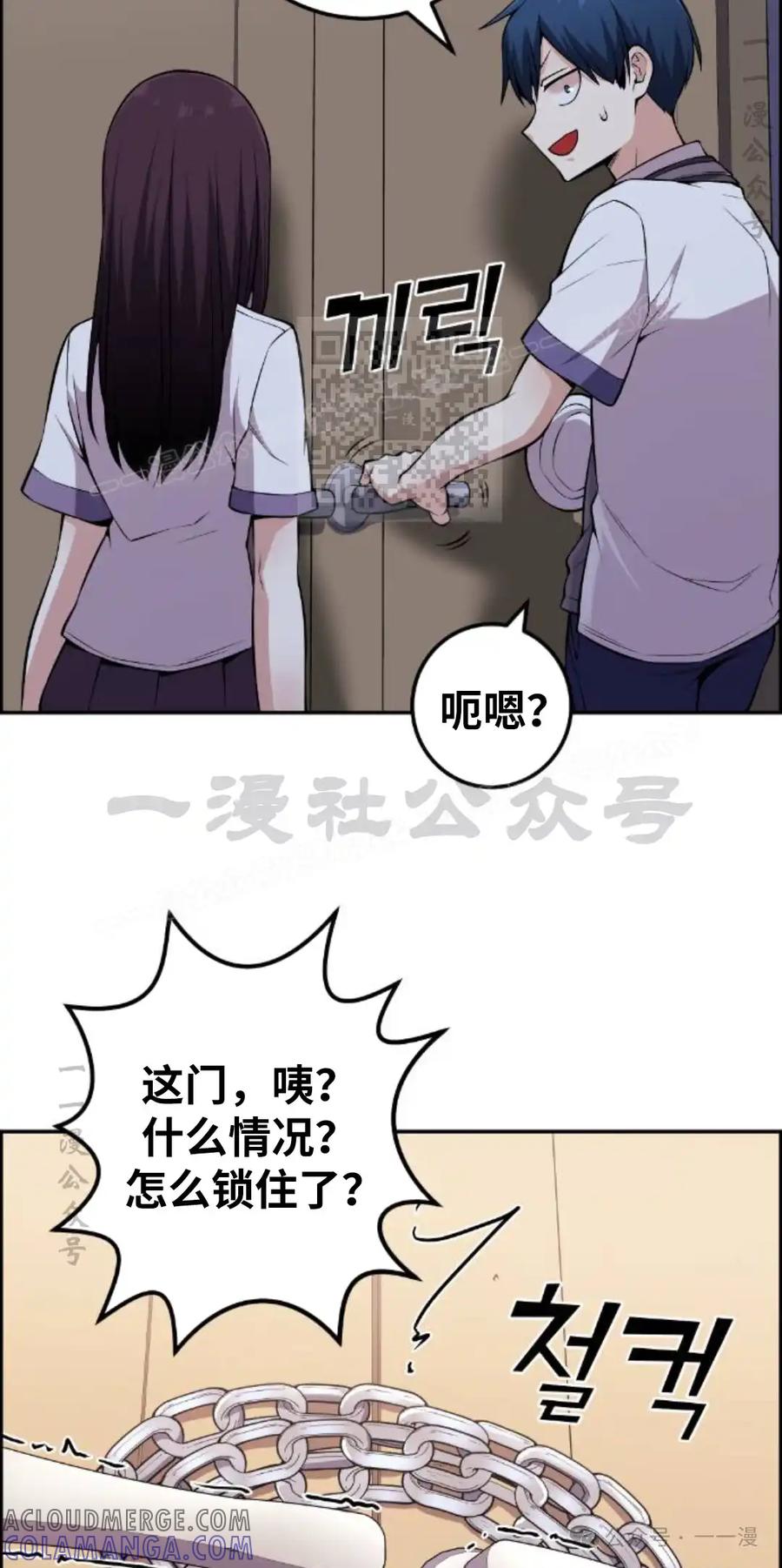 漫画里的罗康林 第99集 第46页
