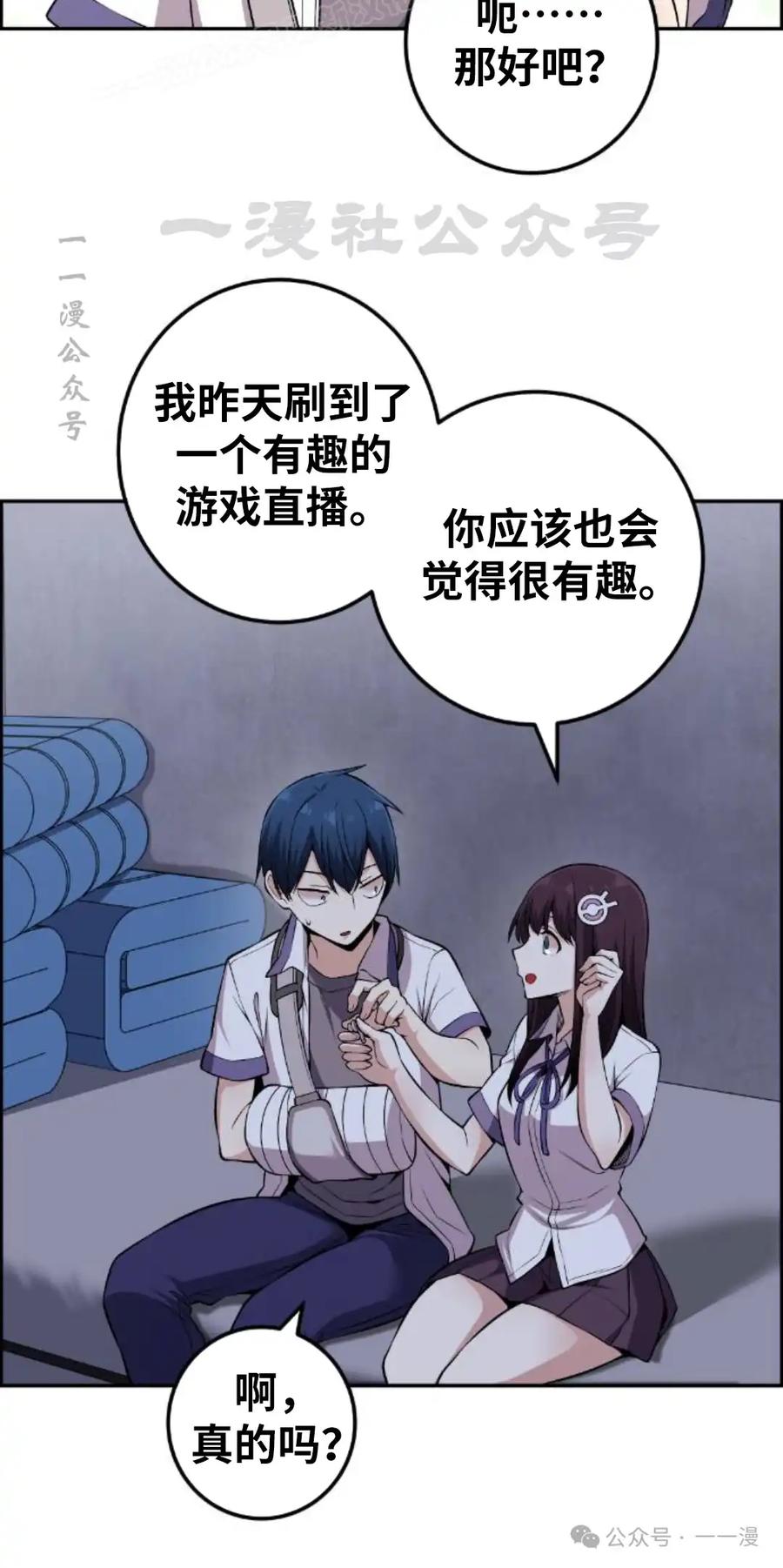 漫画里的罗康林 第99集 第50页