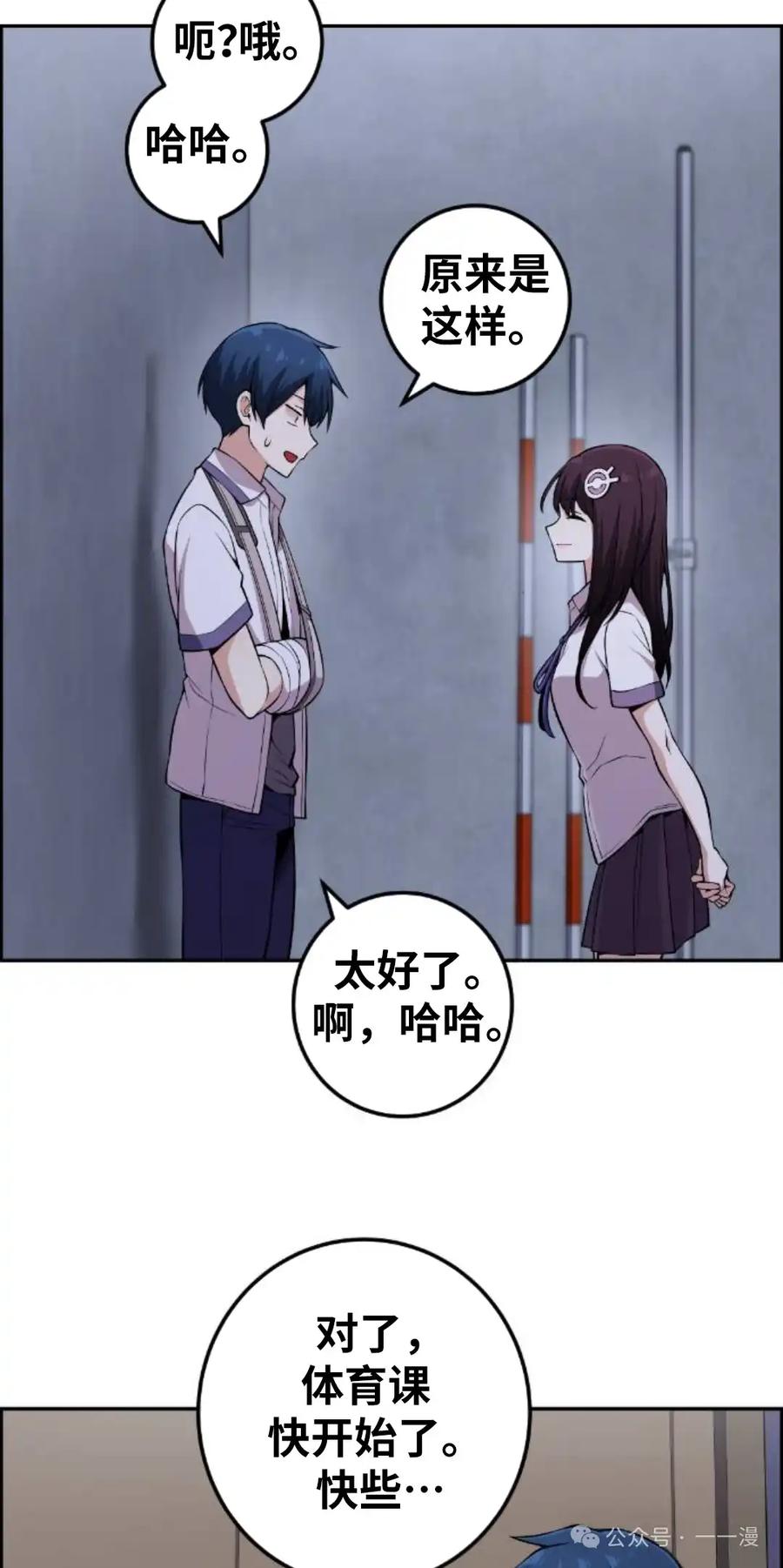 漫画里的罗康林 第99集 第45页