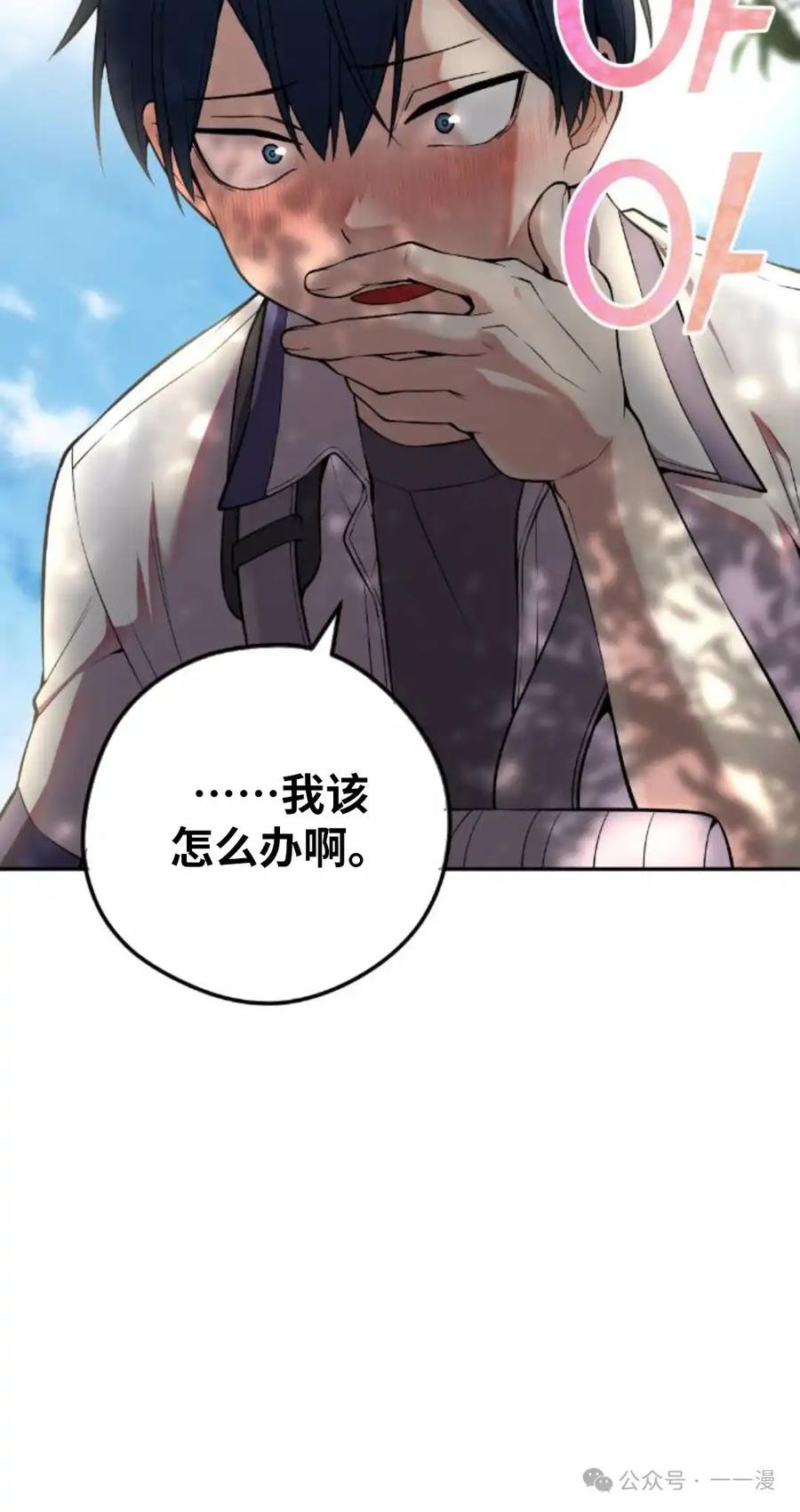 漫画里的罗康林 第99集 第78页