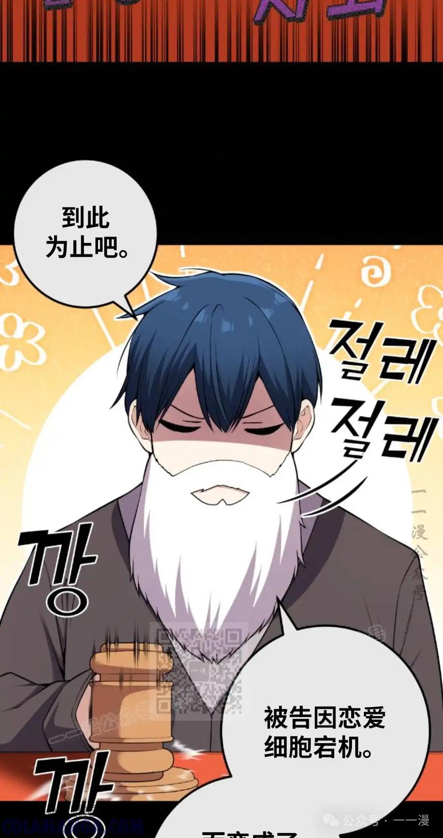 漫画里的罗康林 第99集 第73页
