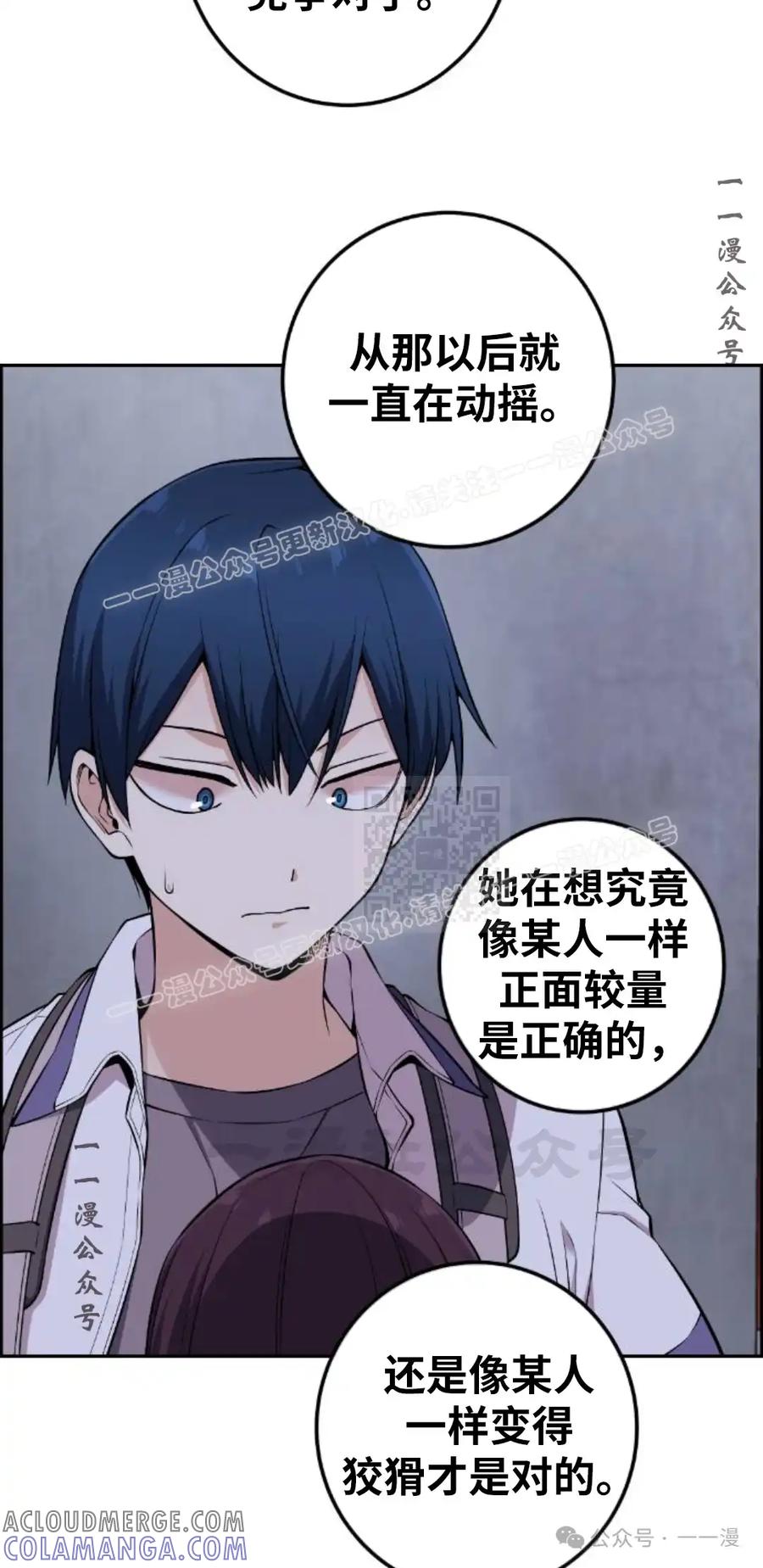 漫画里的罗康林 第99集 第37页