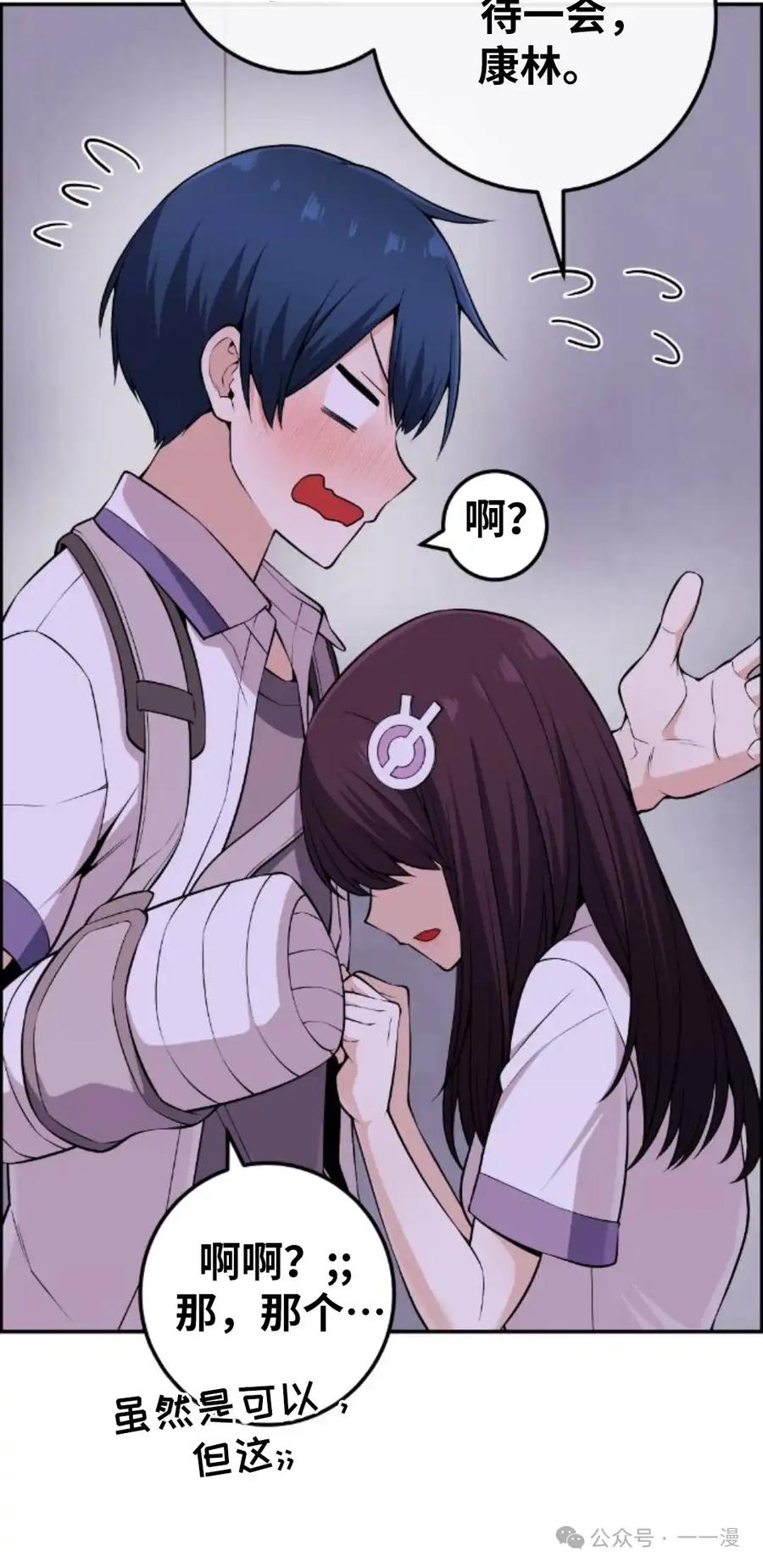 漫画里的罗康林 第99集 第32页