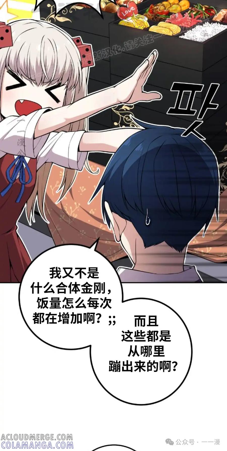 漫画里的罗康林 第99集 第4页