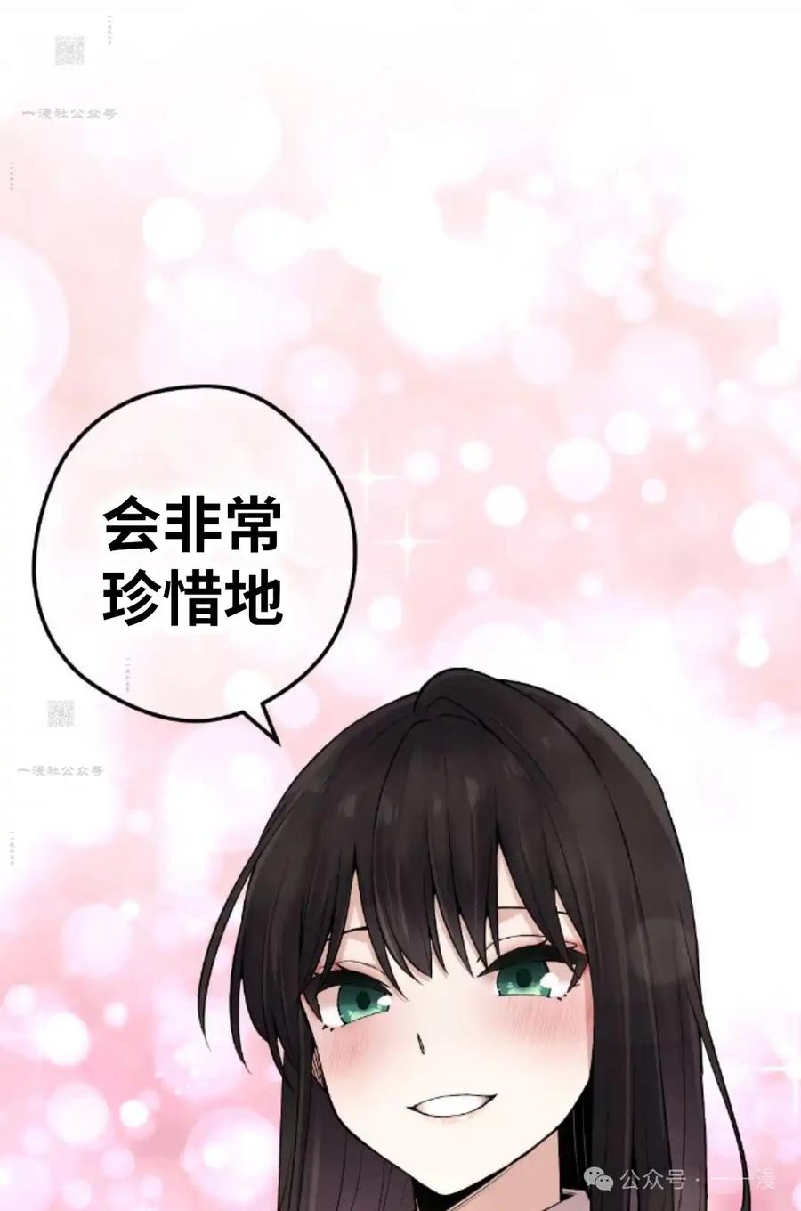 漫画里的罗康林 第99集 第81页