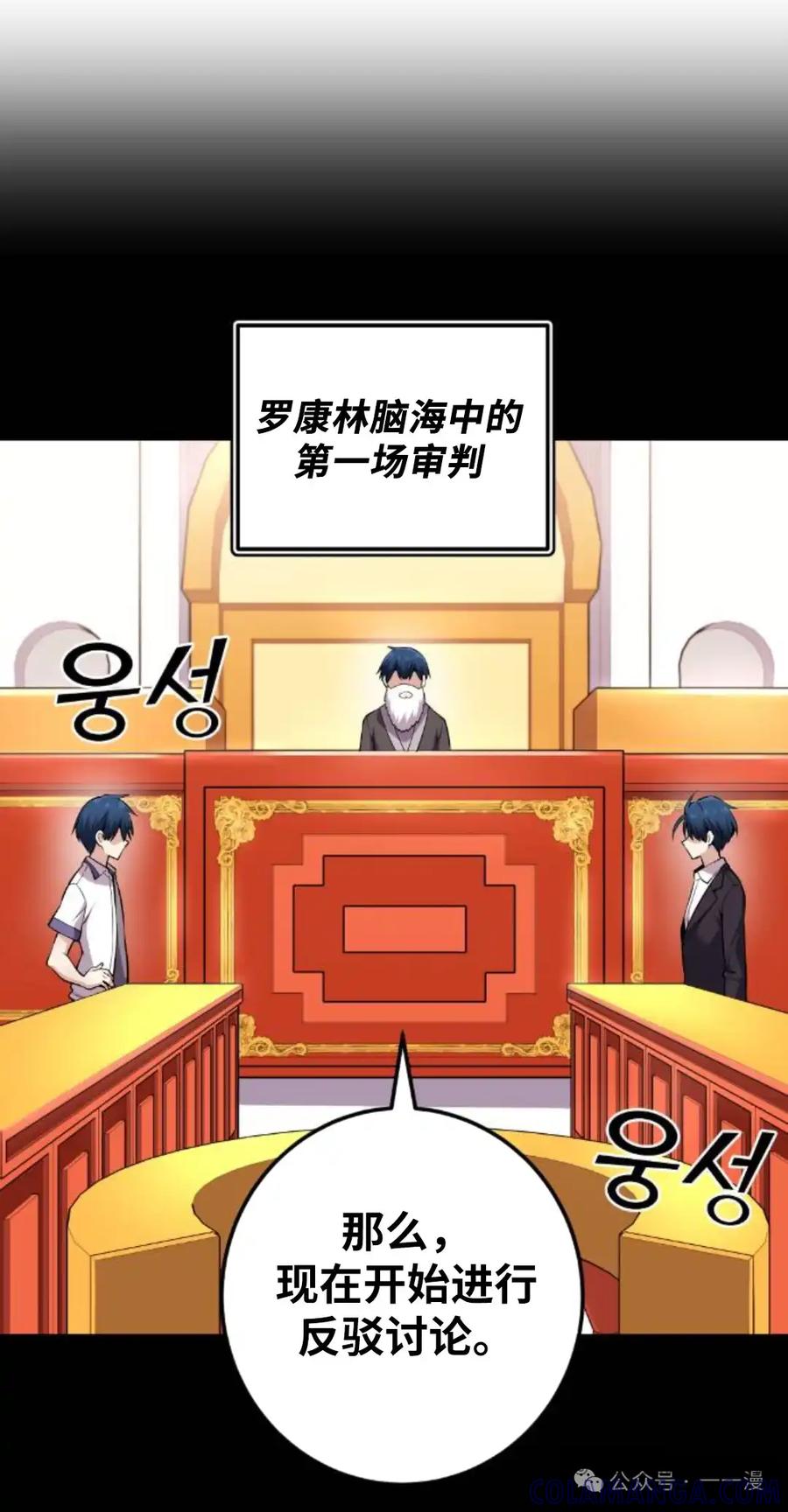 漫画里的罗康林 第99集 第58页