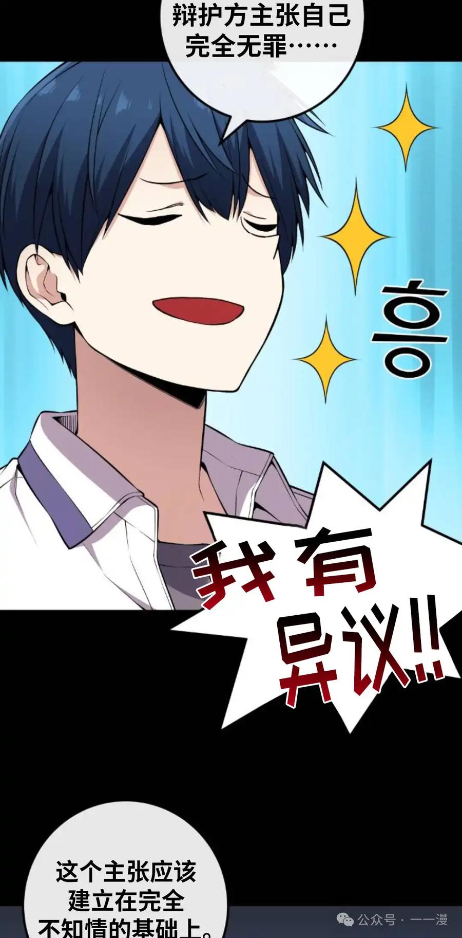 漫画里的罗康林 第99集 第62页