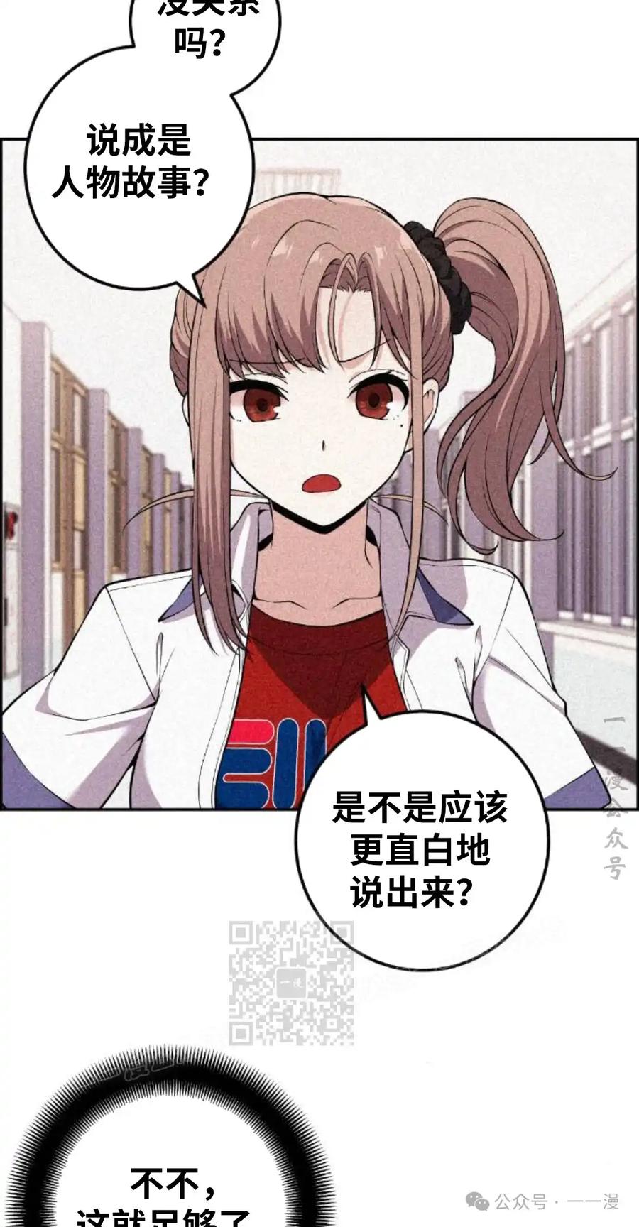漫画里的罗康林 第99集 第53页