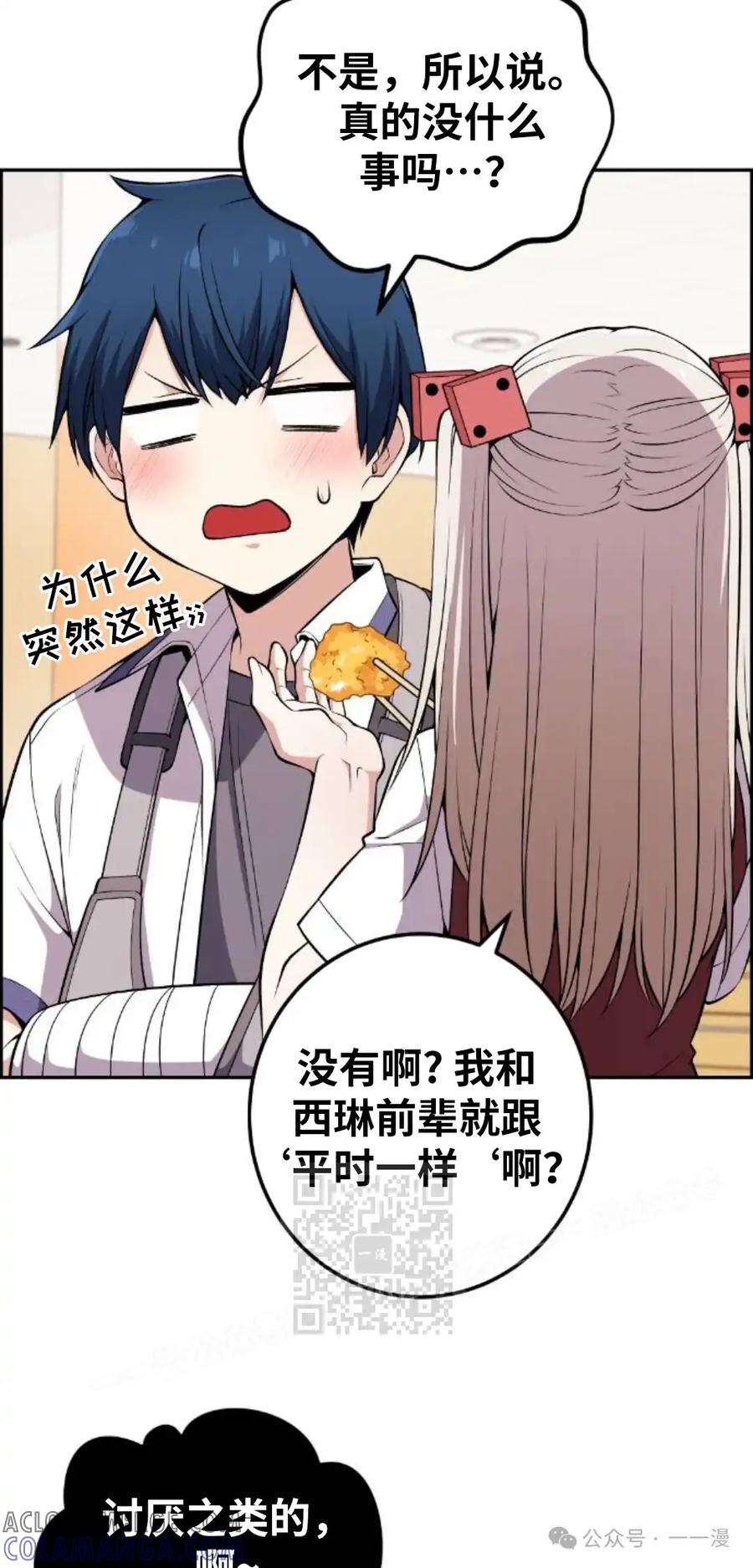 漫画里的罗康林 第99集 第13页