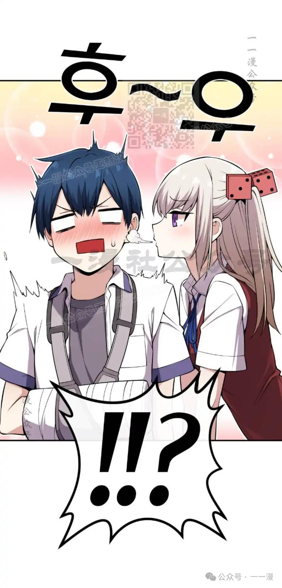 漫画里的罗康林 第99集 第11页