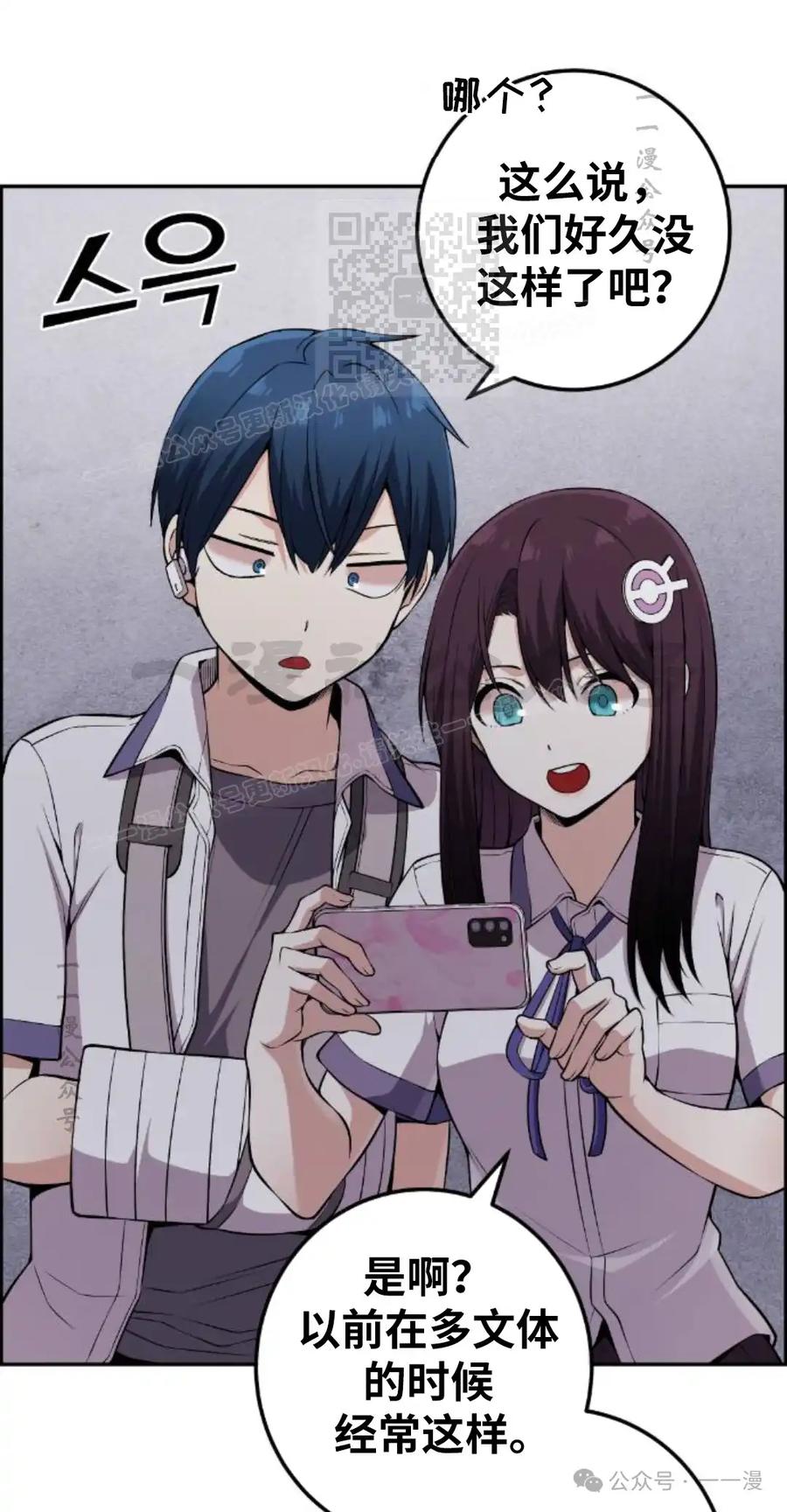 漫画里的罗康林 第99集 第51页
