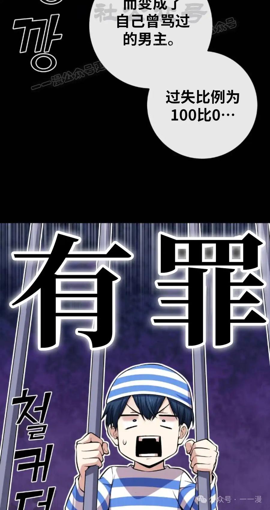 漫画里的罗康林 第99集 第74页