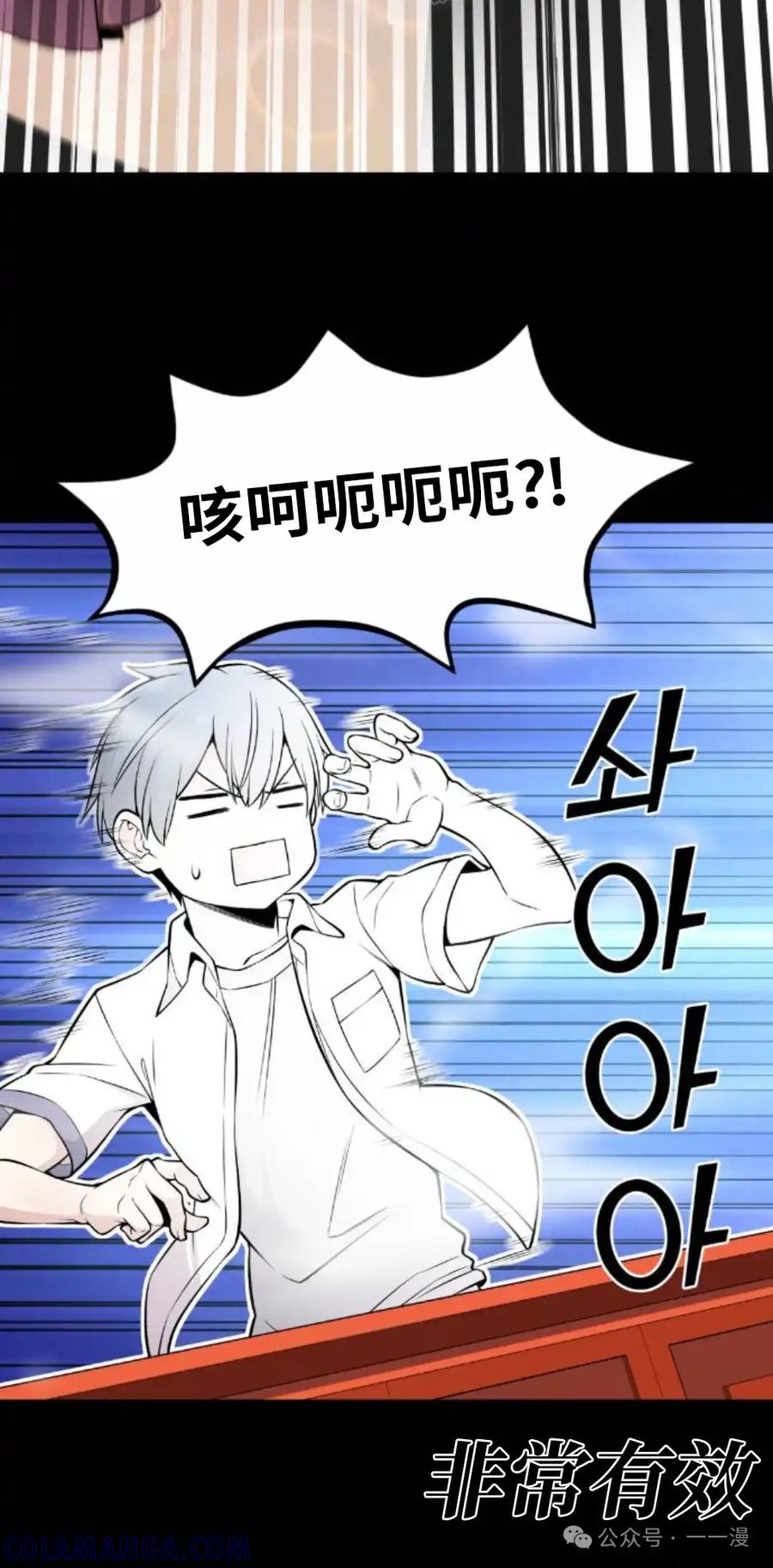 漫画里的罗康林 第99集 第70页