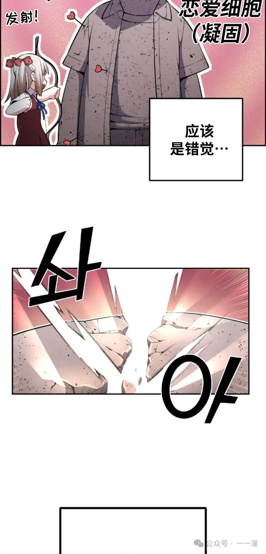 漫画里的罗康林 第99集 第18页