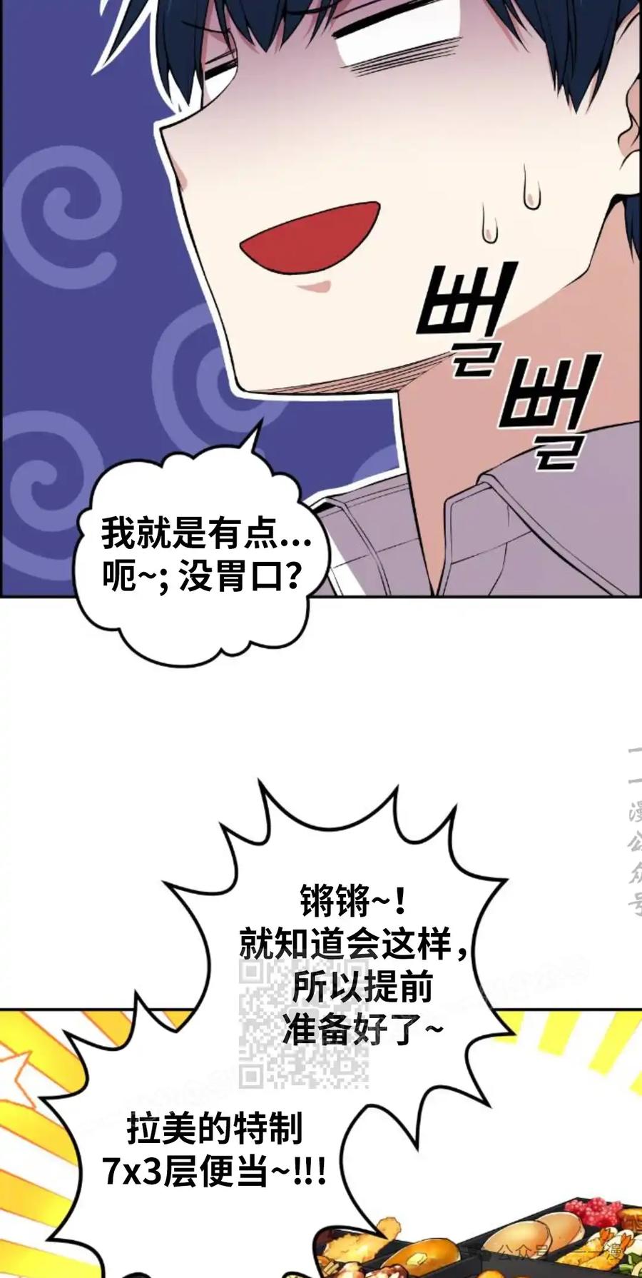 漫画里的罗康林 第99集 第3页