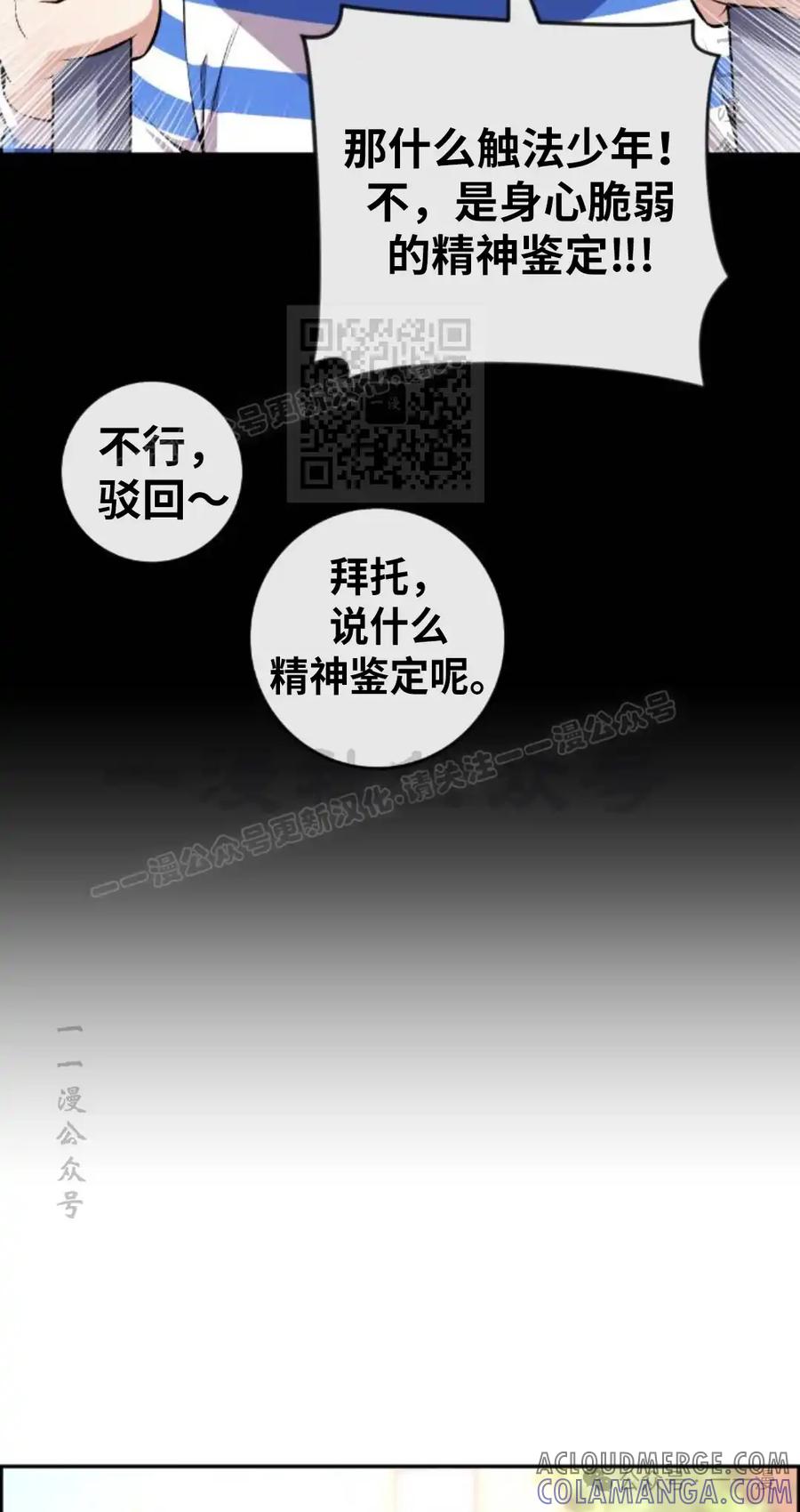 漫画里的罗康林 第99集 第76页