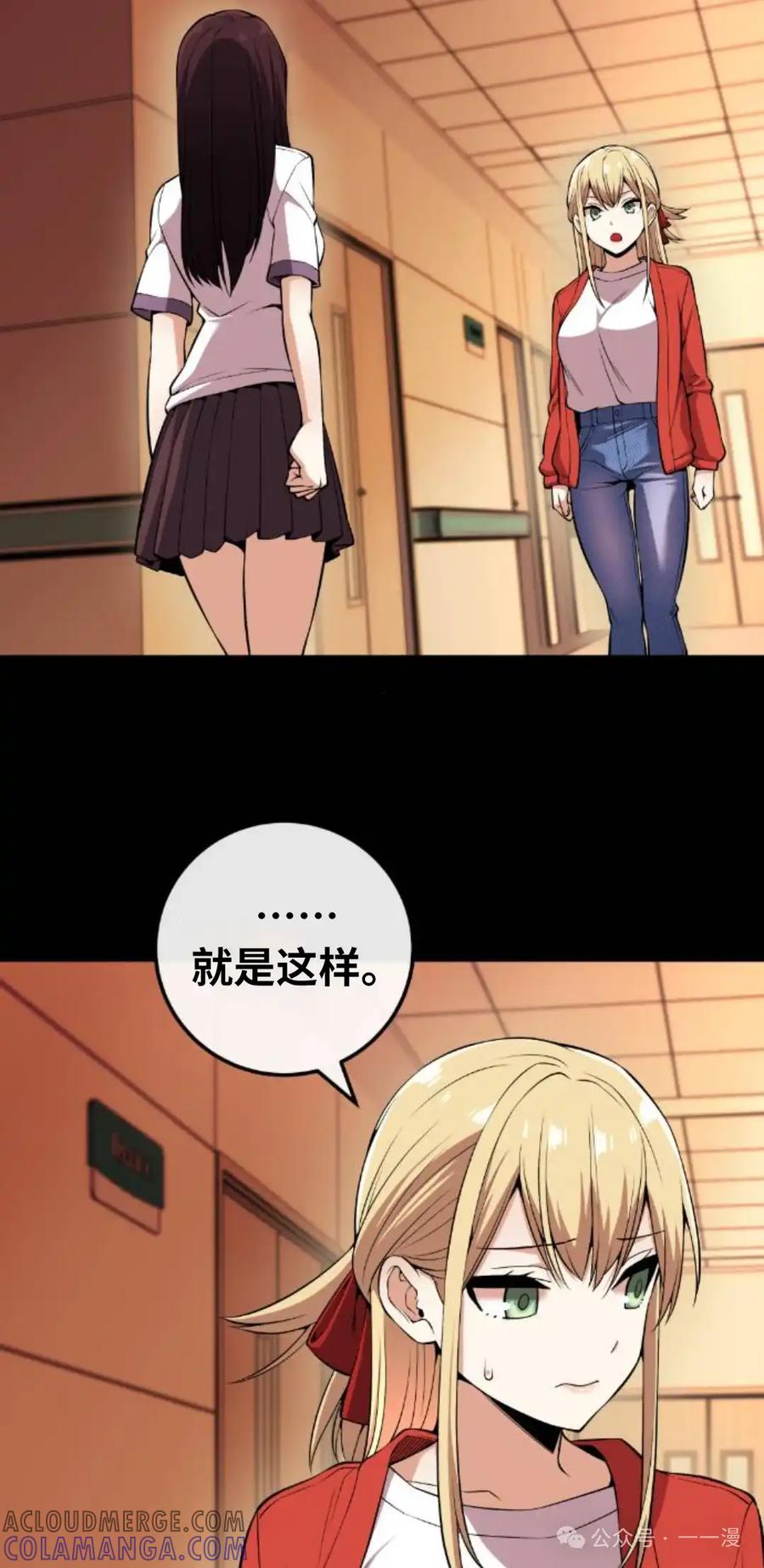 漫画里的罗康林 第99集 第28页