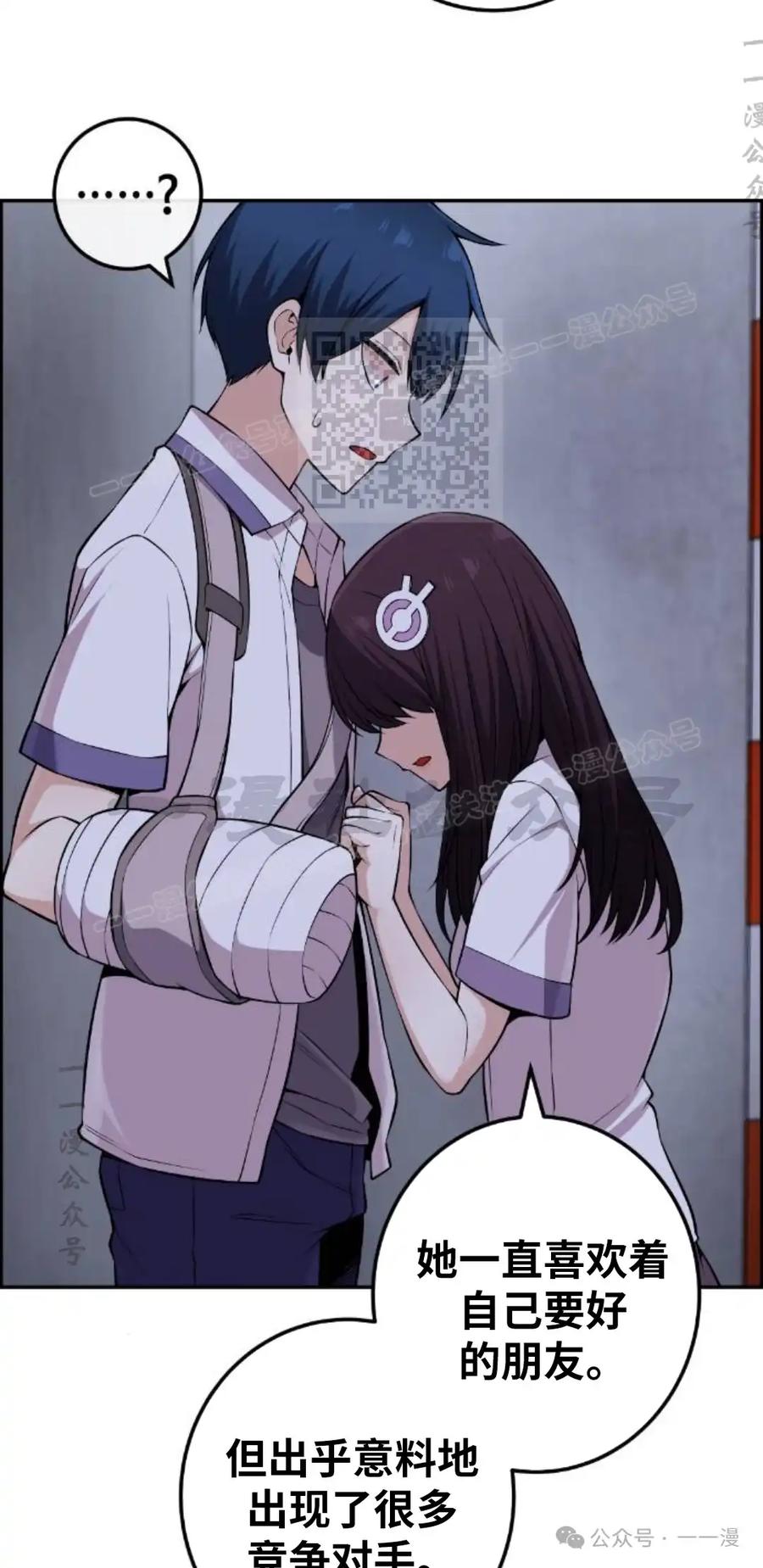 漫画里的罗康林 第99集 第36页