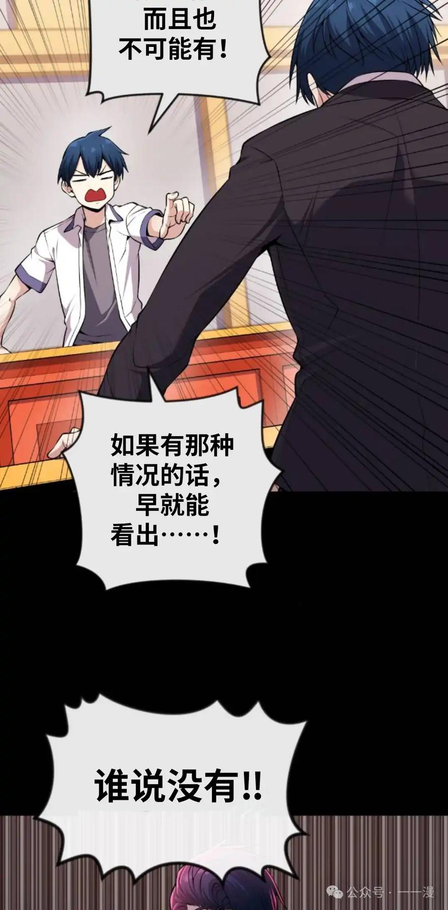 漫画里的罗康林 第99集 第65页