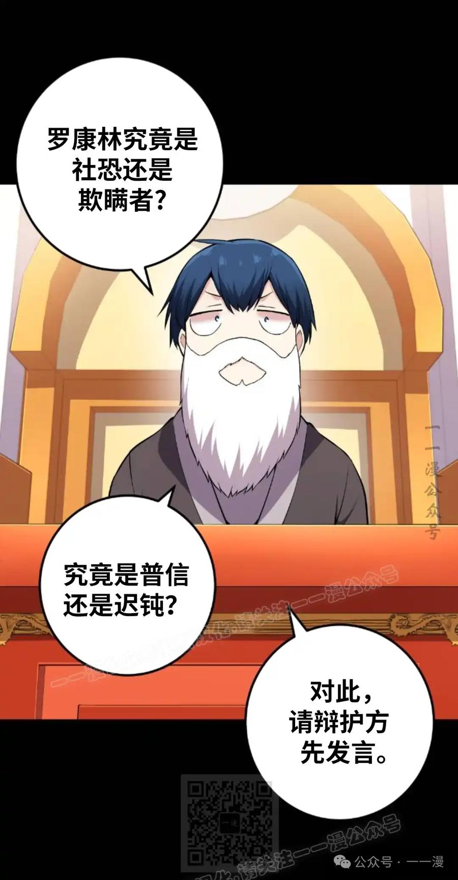 漫画里的罗康林 第99集 第59页