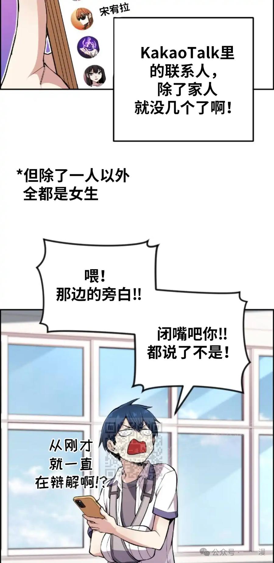 漫画里的罗康林 第99集 第23页