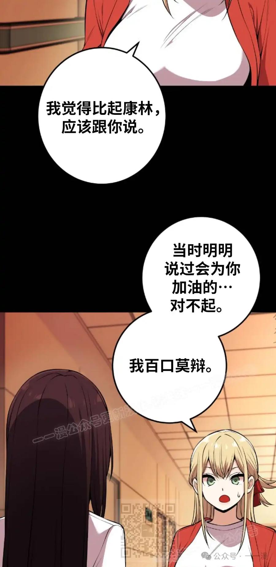 漫画里的罗康林 第99集 第29页