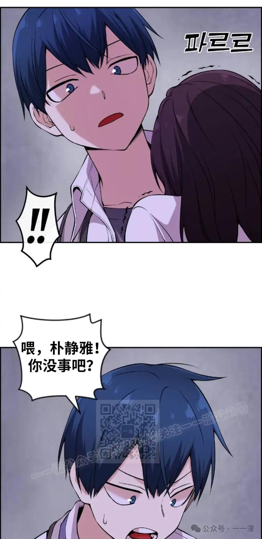 漫画里的罗康林 第99集 第33页