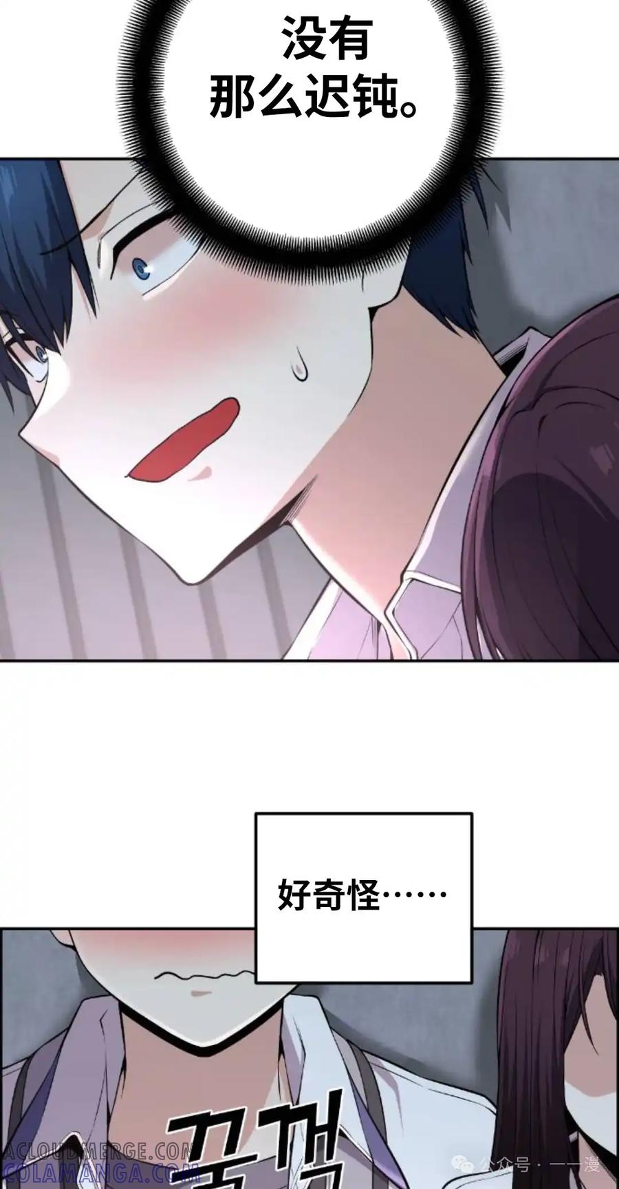 漫画里的罗康林 第99集 第55页